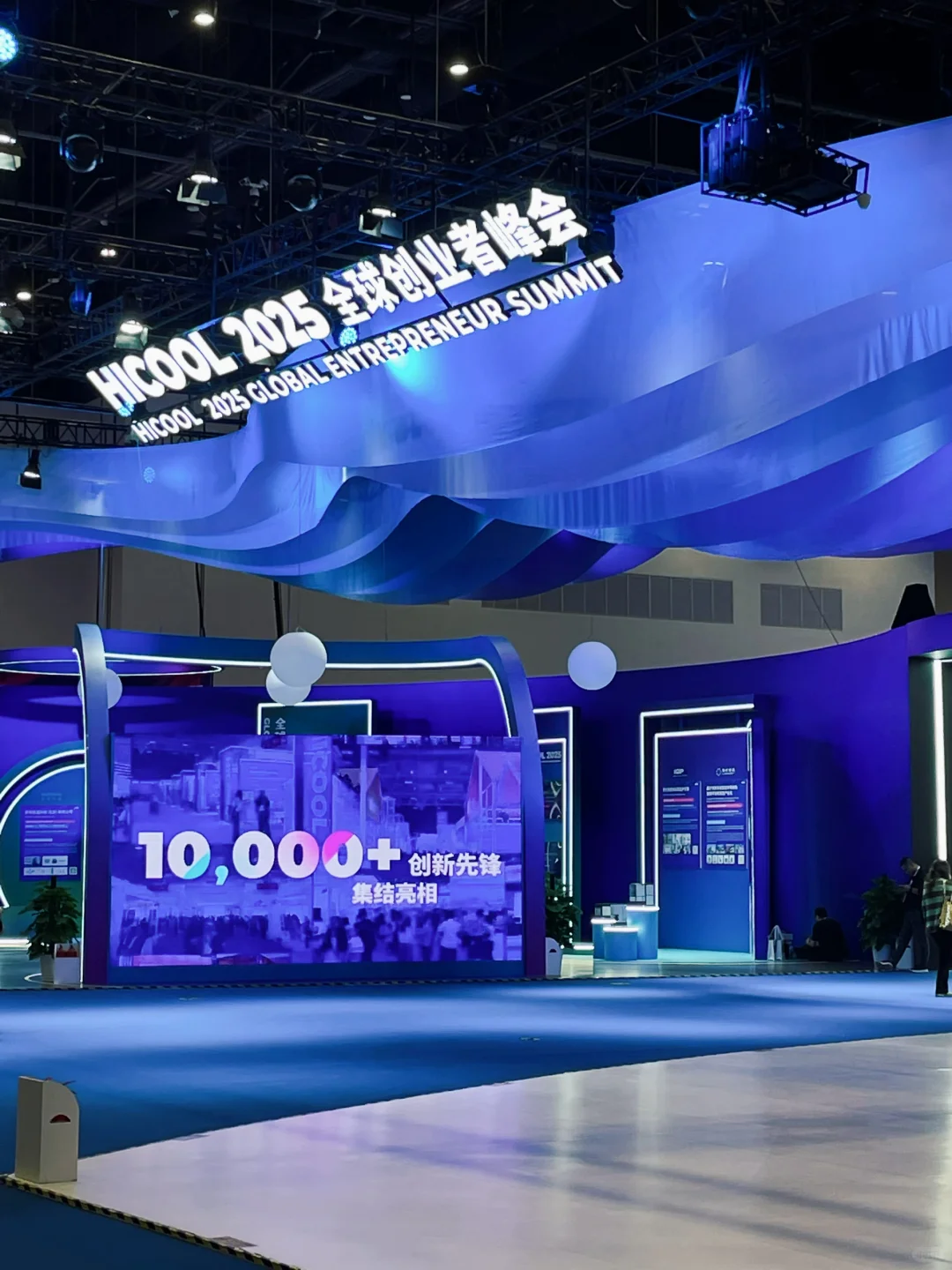 参加2025全球创业者峰会