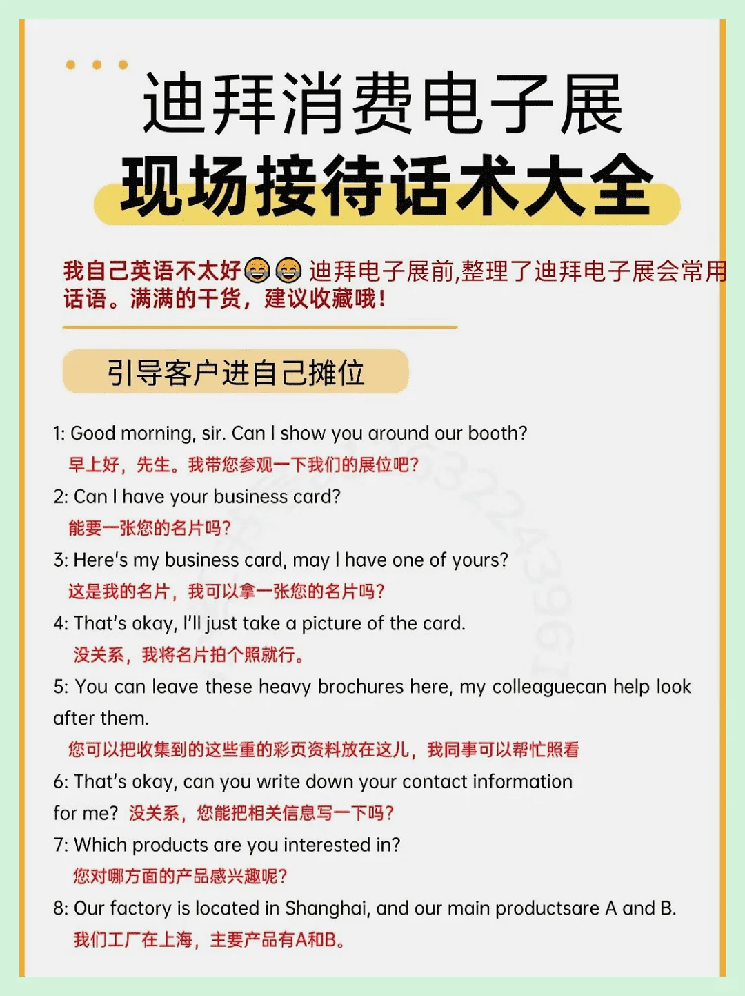 迪拜消费电子展实用接待话术,收藏起来!