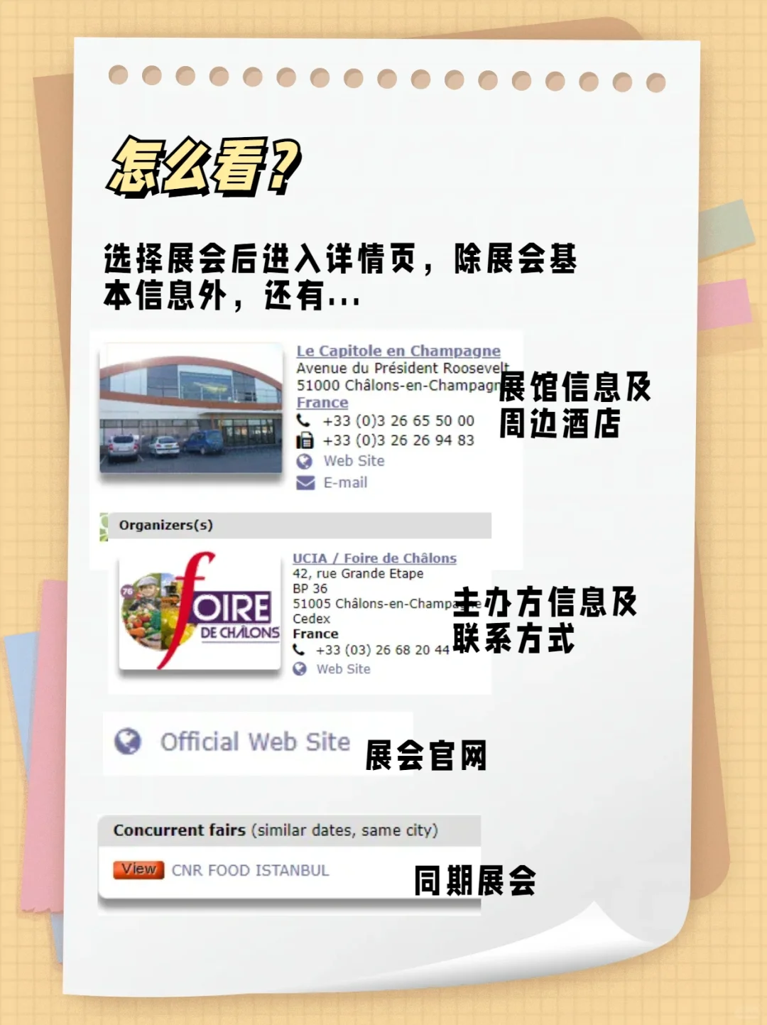 展会信息怎么找？一个网站就够了！