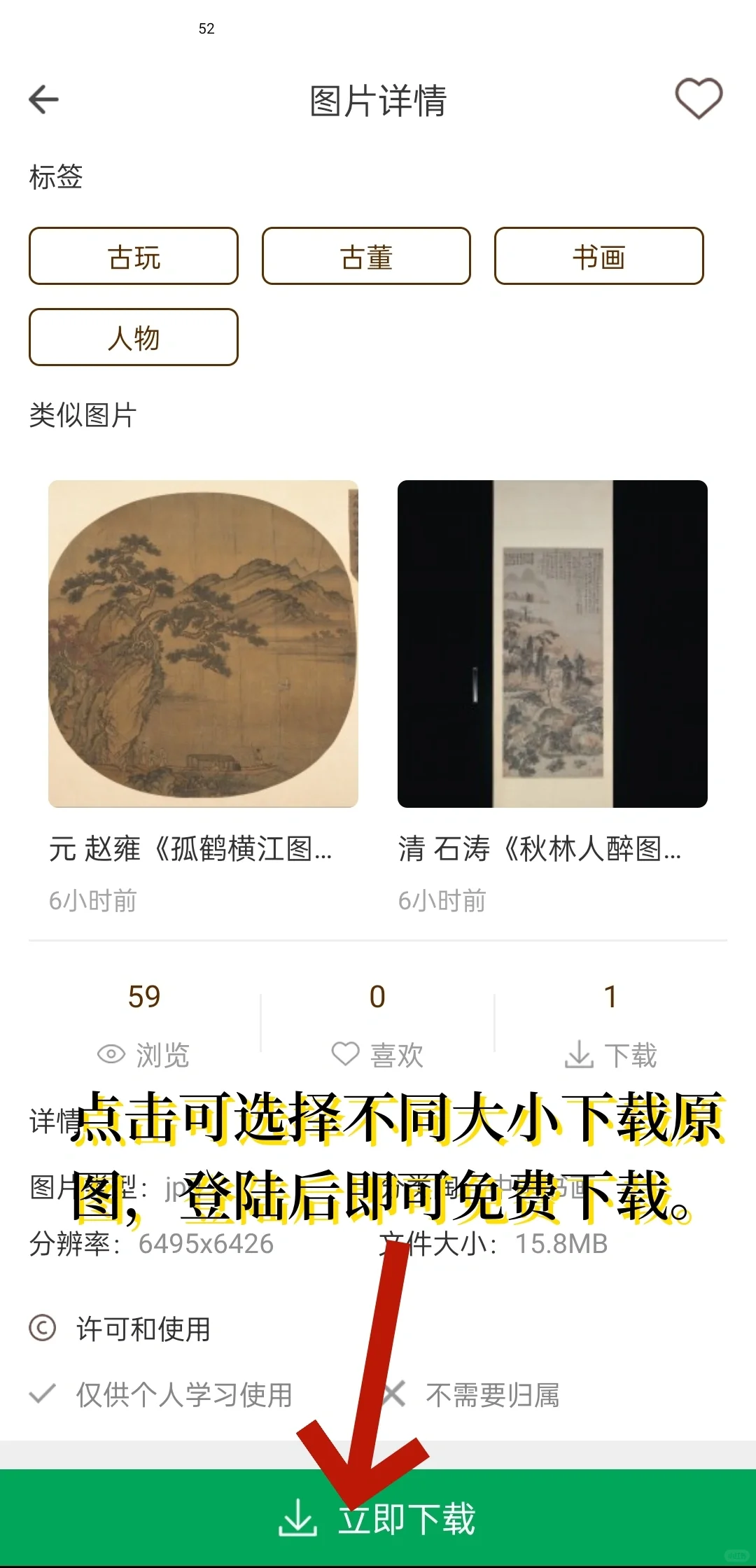 宝藏馆藏图库古玩图集app详细使用讲解