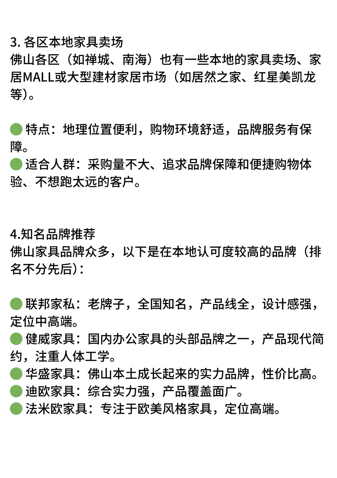 佛山家具采购攻略：从选货到避坑的实战指南
