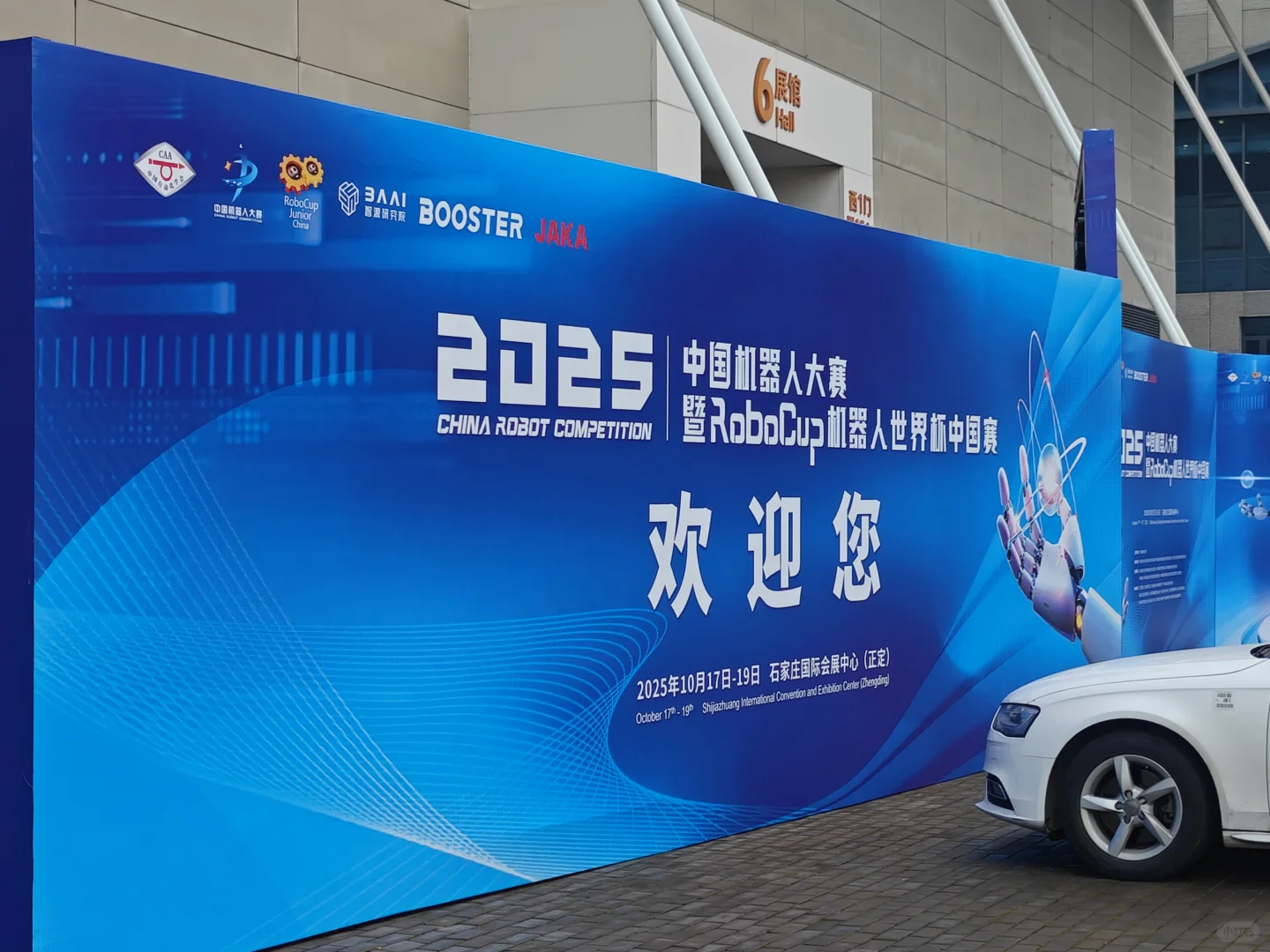 2025RoBocup国赛｜河北·石家庄