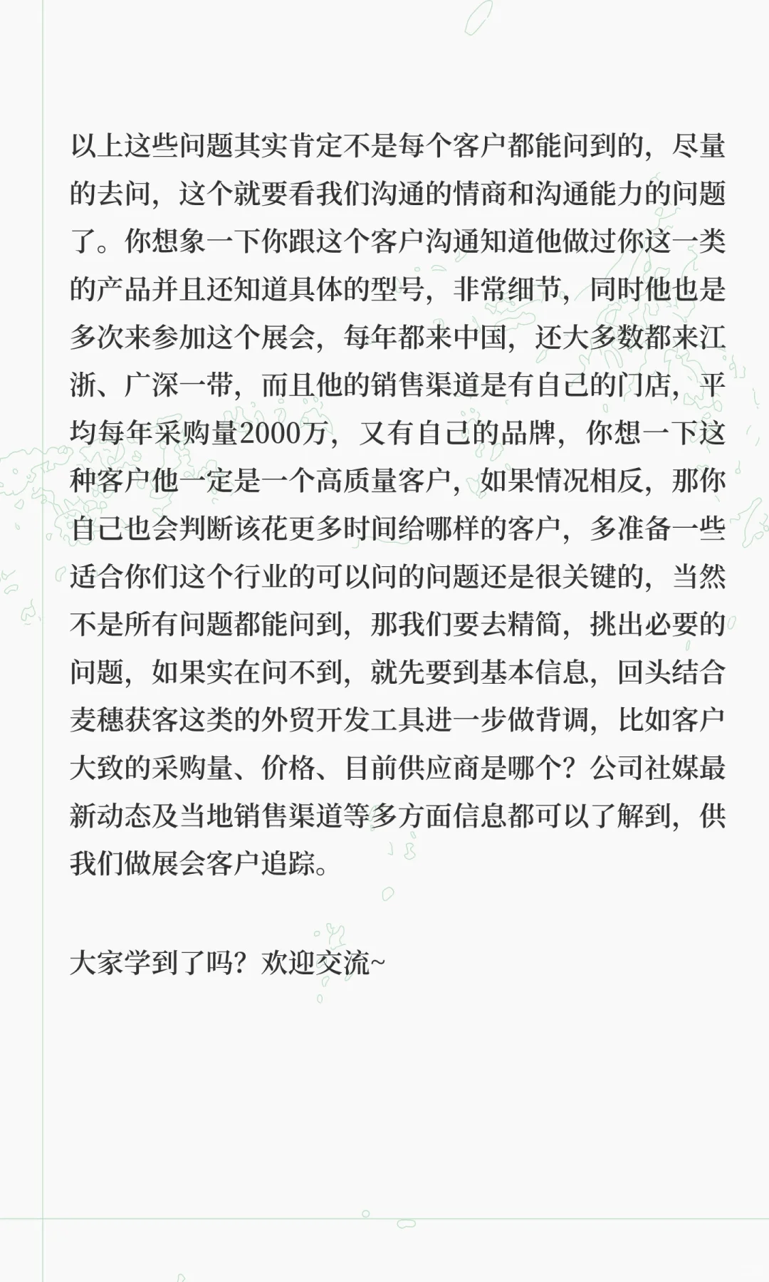 展会中如何识别高质量客户？