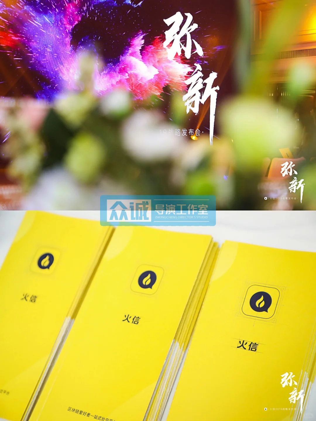 ?火信战略发布会：视觉与科技的盛会！