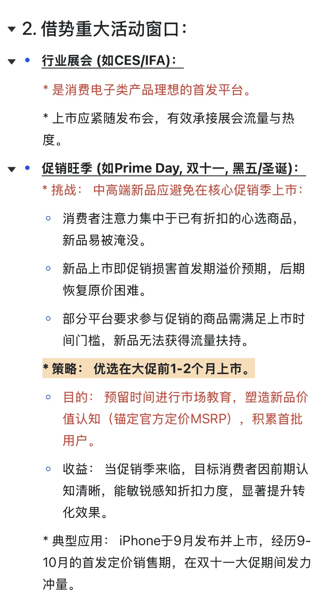 记住这 4 点上市时间不踩坑!