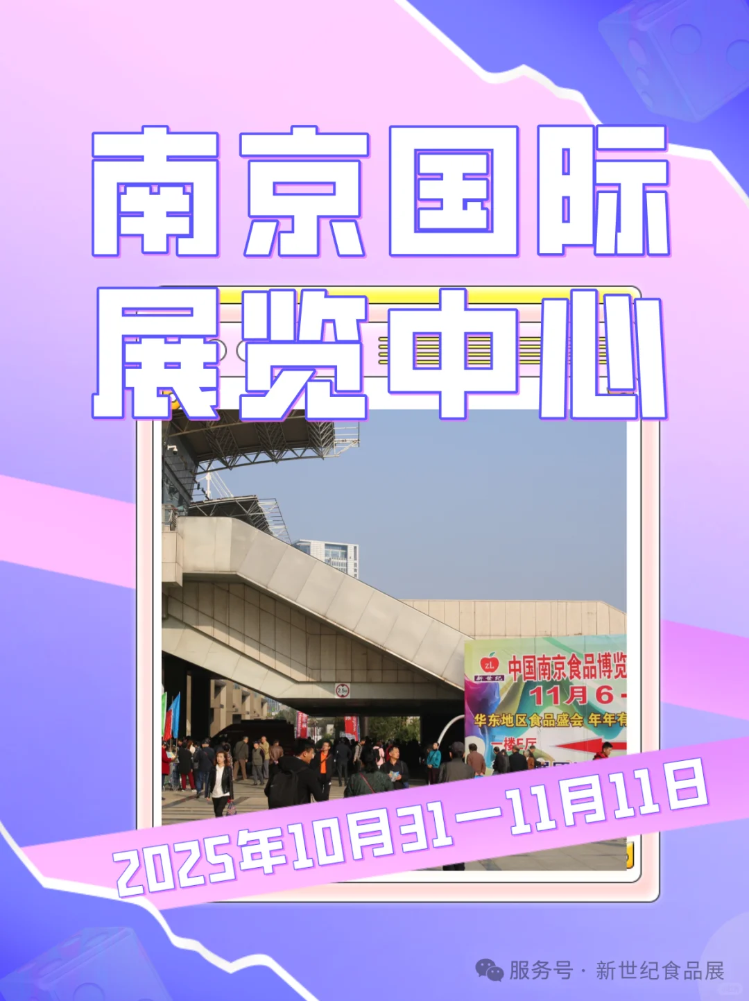免费领票南京食品博览会！10月美食狂欢?