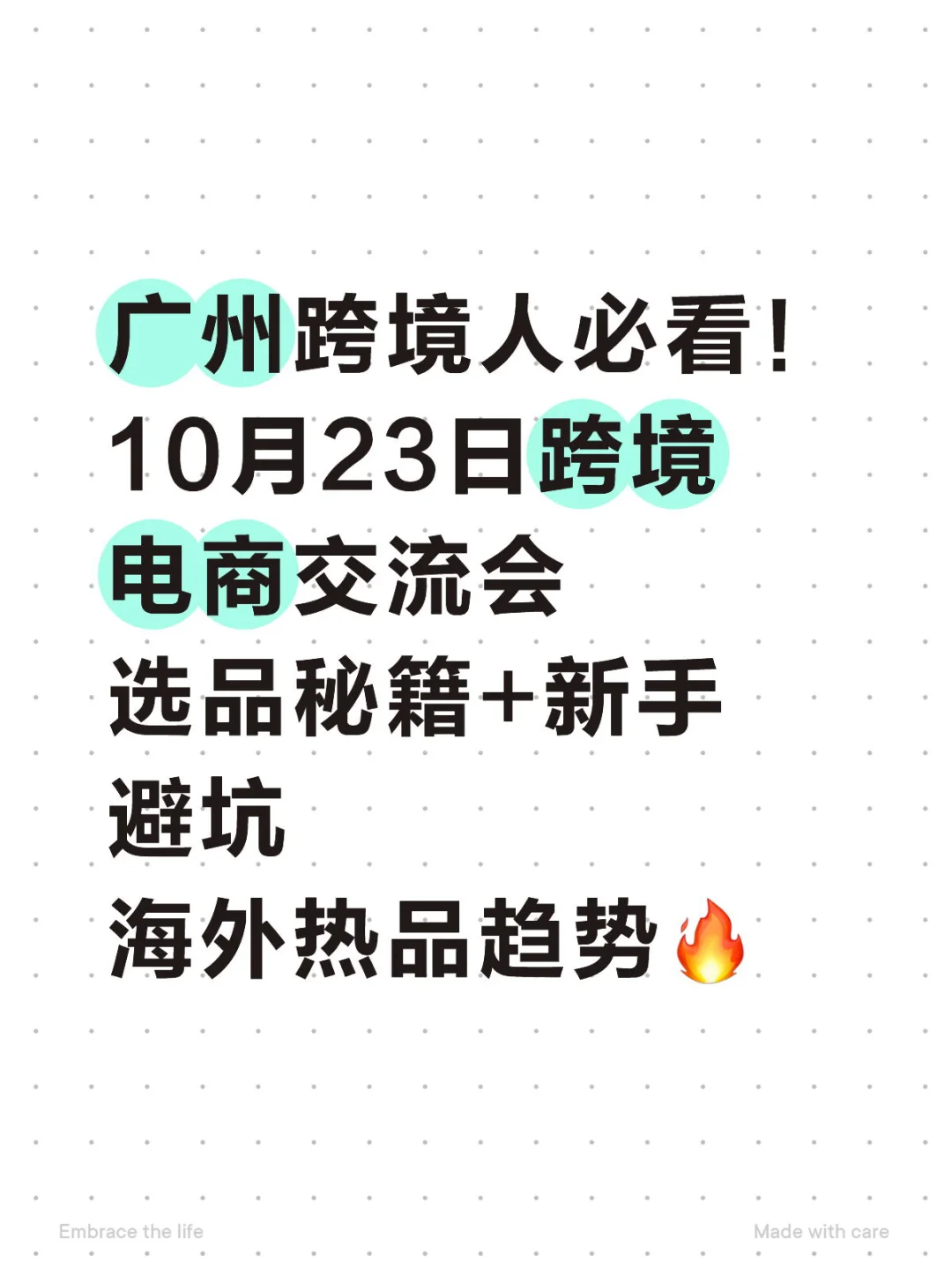 广州跨境人必看！ 10月23日跨境电商交流会