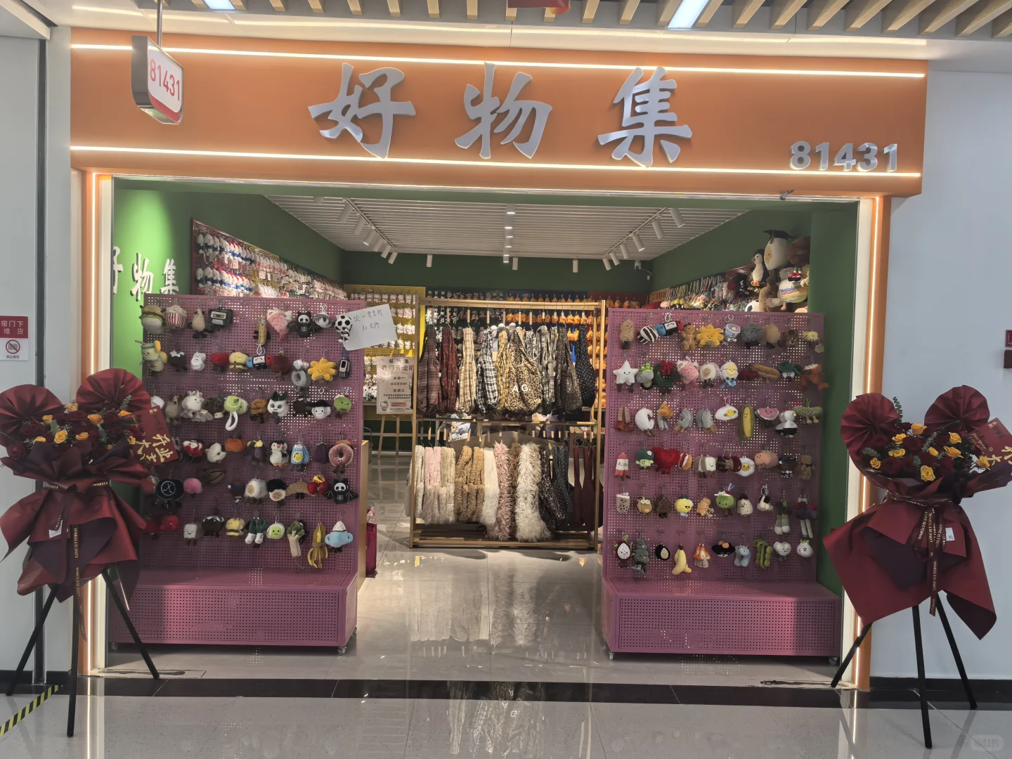 义乌数贸中心好物集开业啦～（超多IP）