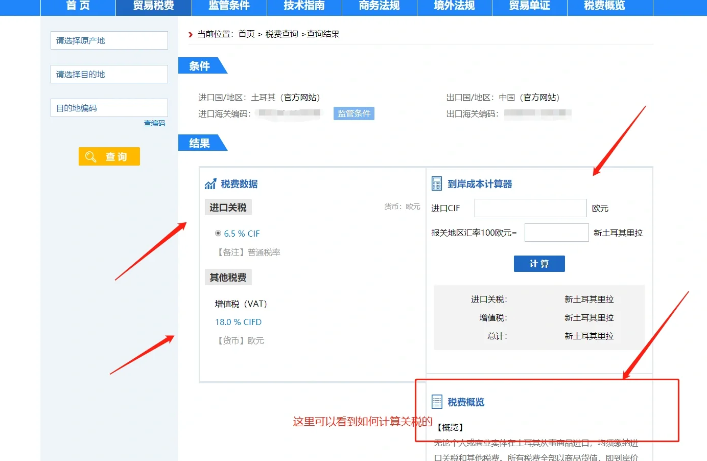 如何查自己产品的目标市场的进口关税