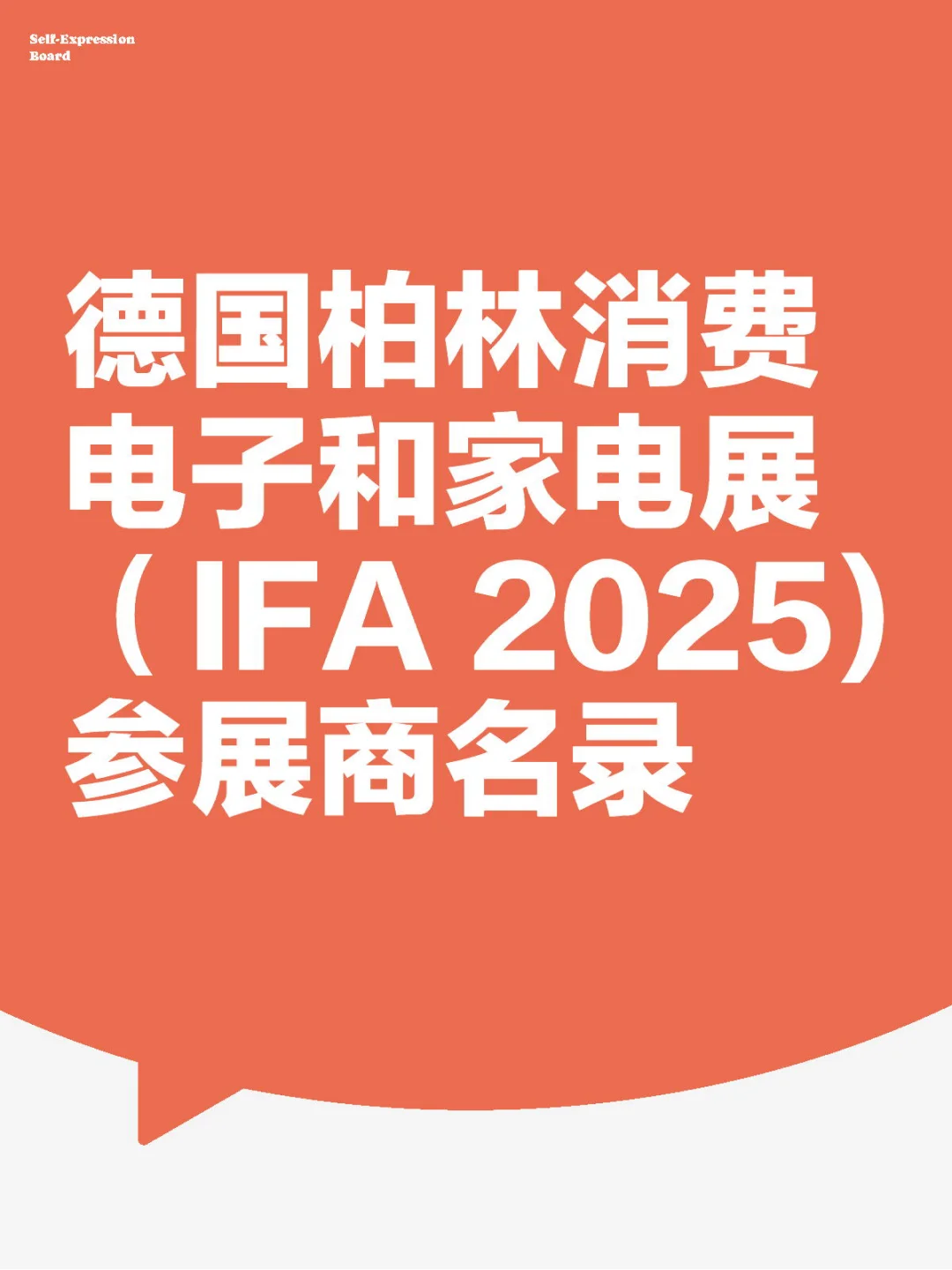 IFA 2025明天开始啦，参展商名录奉上～