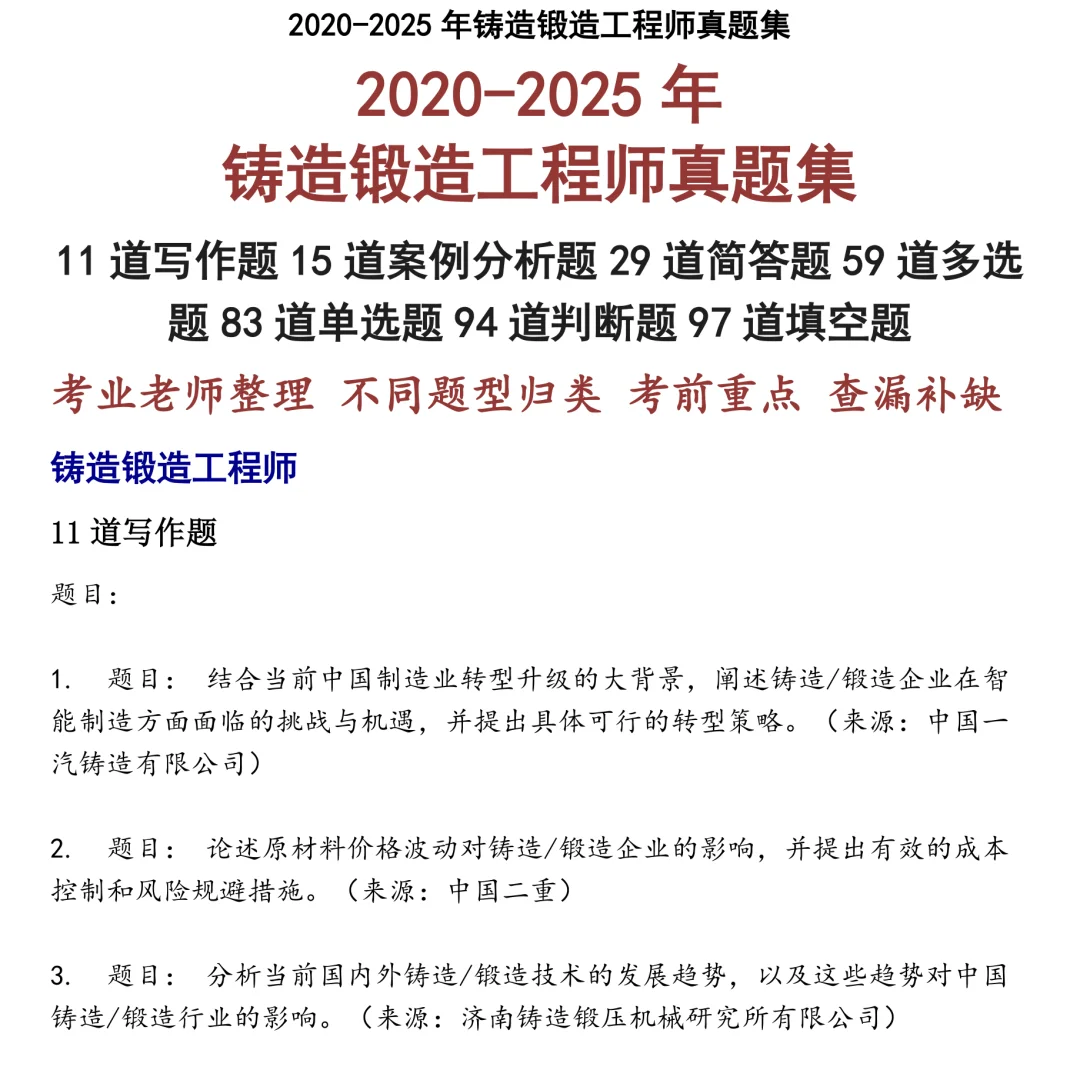 2025精选铸造锻造工程师笔试真题集合