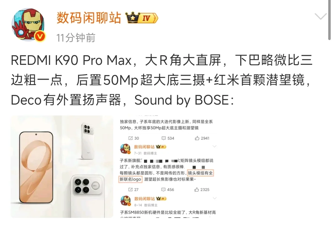 红米K90系列新品发布会官宣定档!