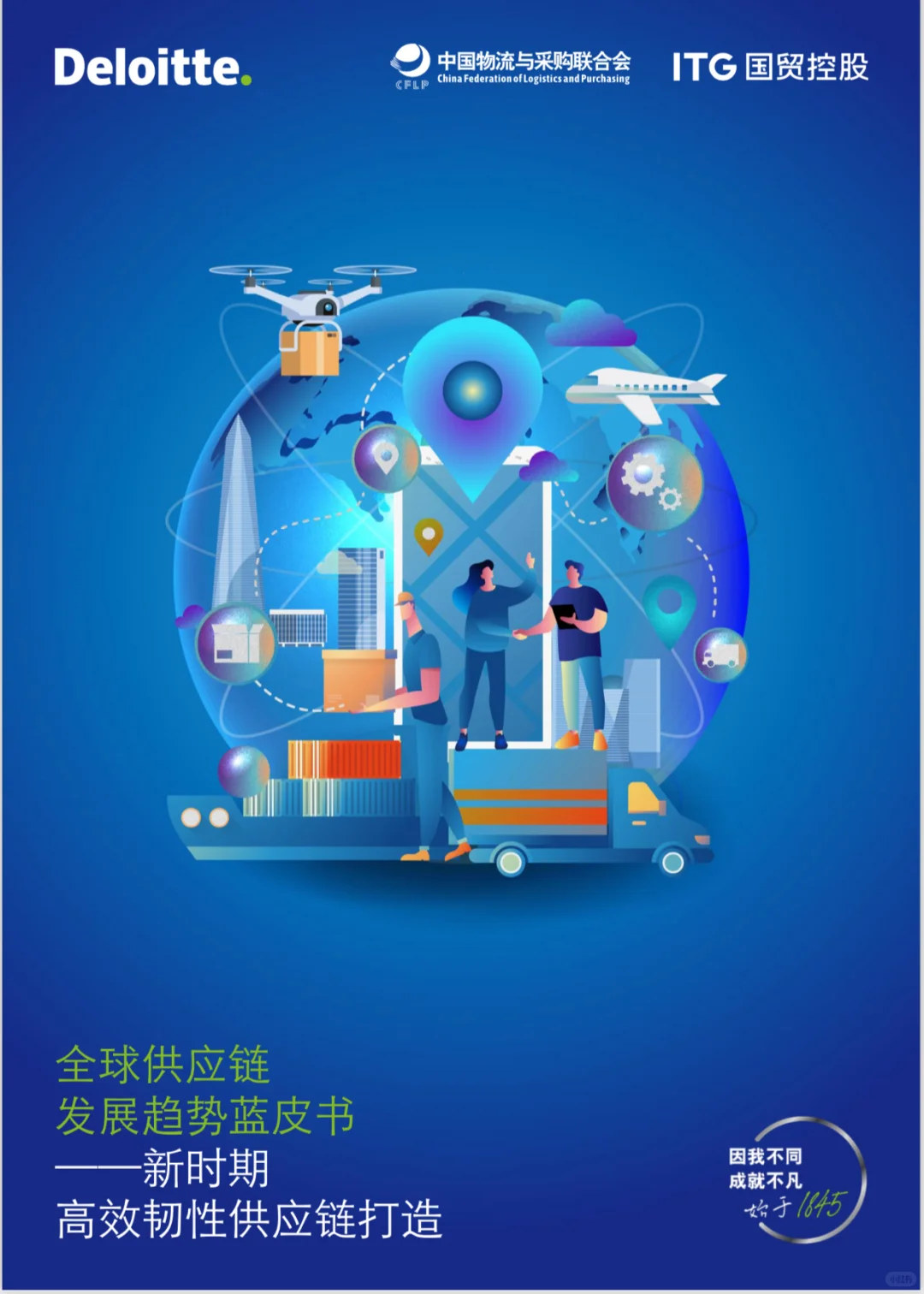 2024供应链合作创新大会