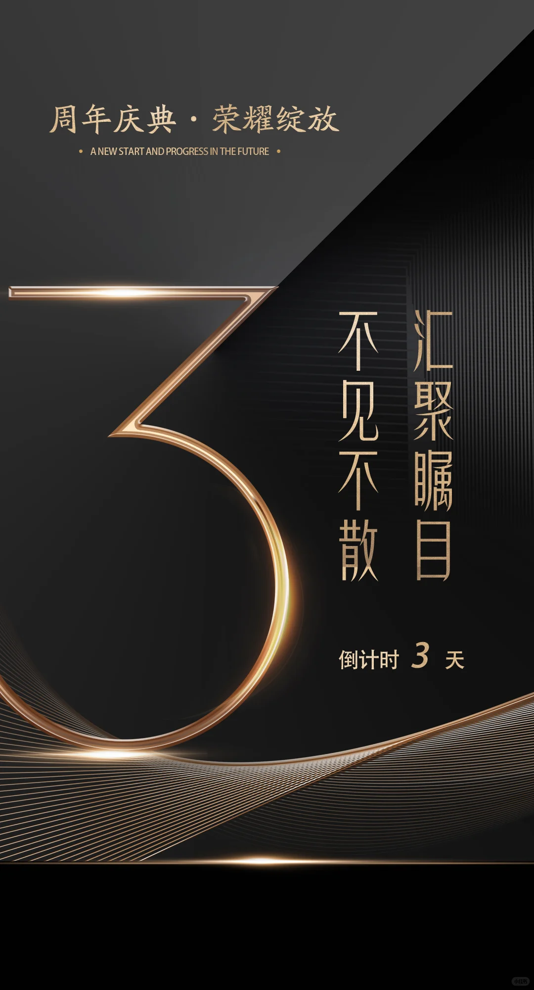 新品上市活动发布会倒计时海报｜PSD