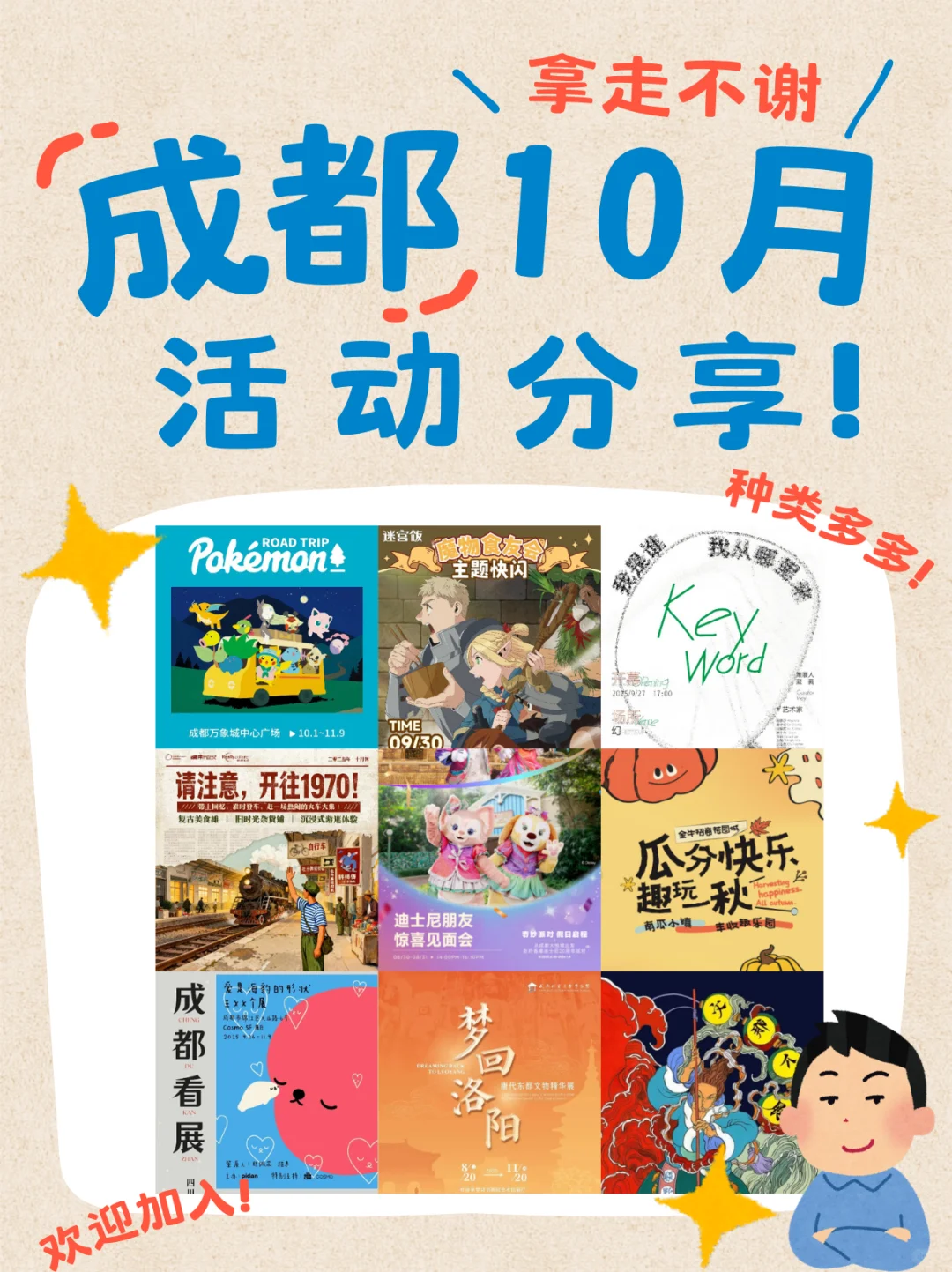 好玩好逛,成都10月活动汇总!大多不用?