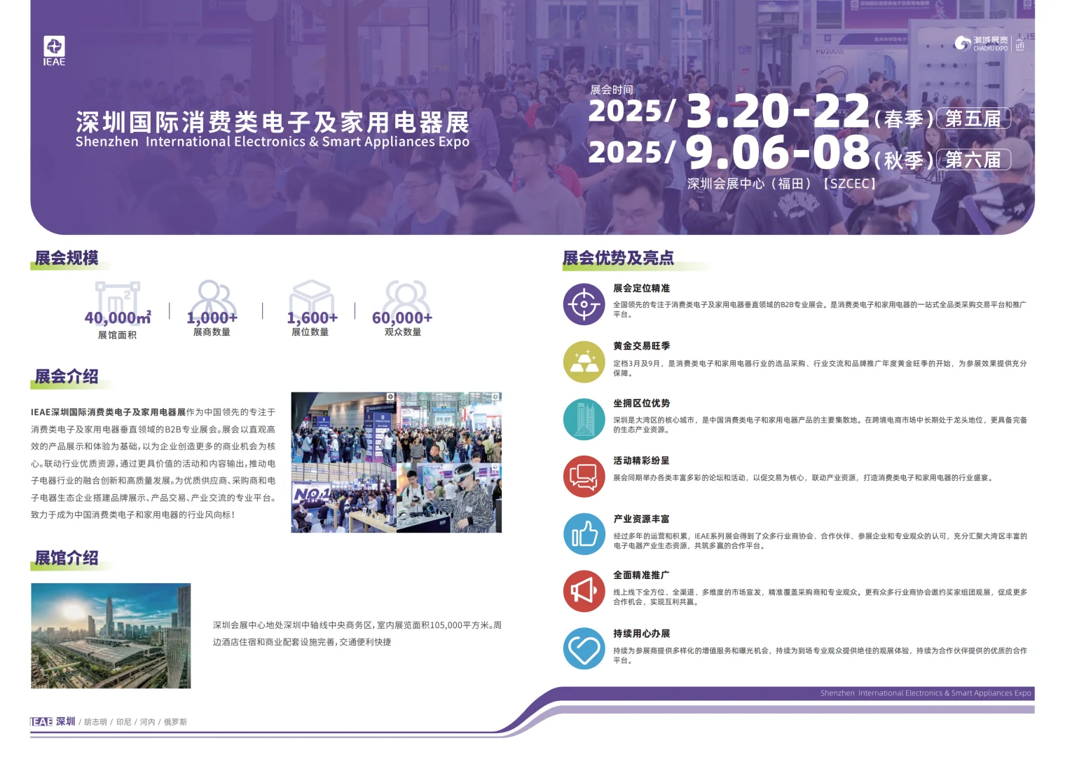 东南亚俄罗斯IEAE国际电子电器展排期表
