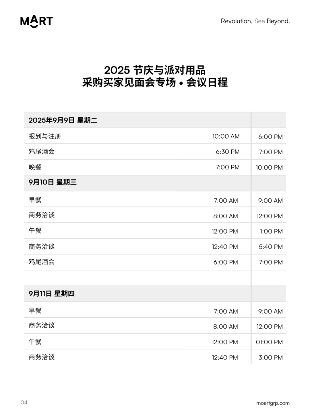 美国买家见面会 1:1 洽谈 · 节庆派对