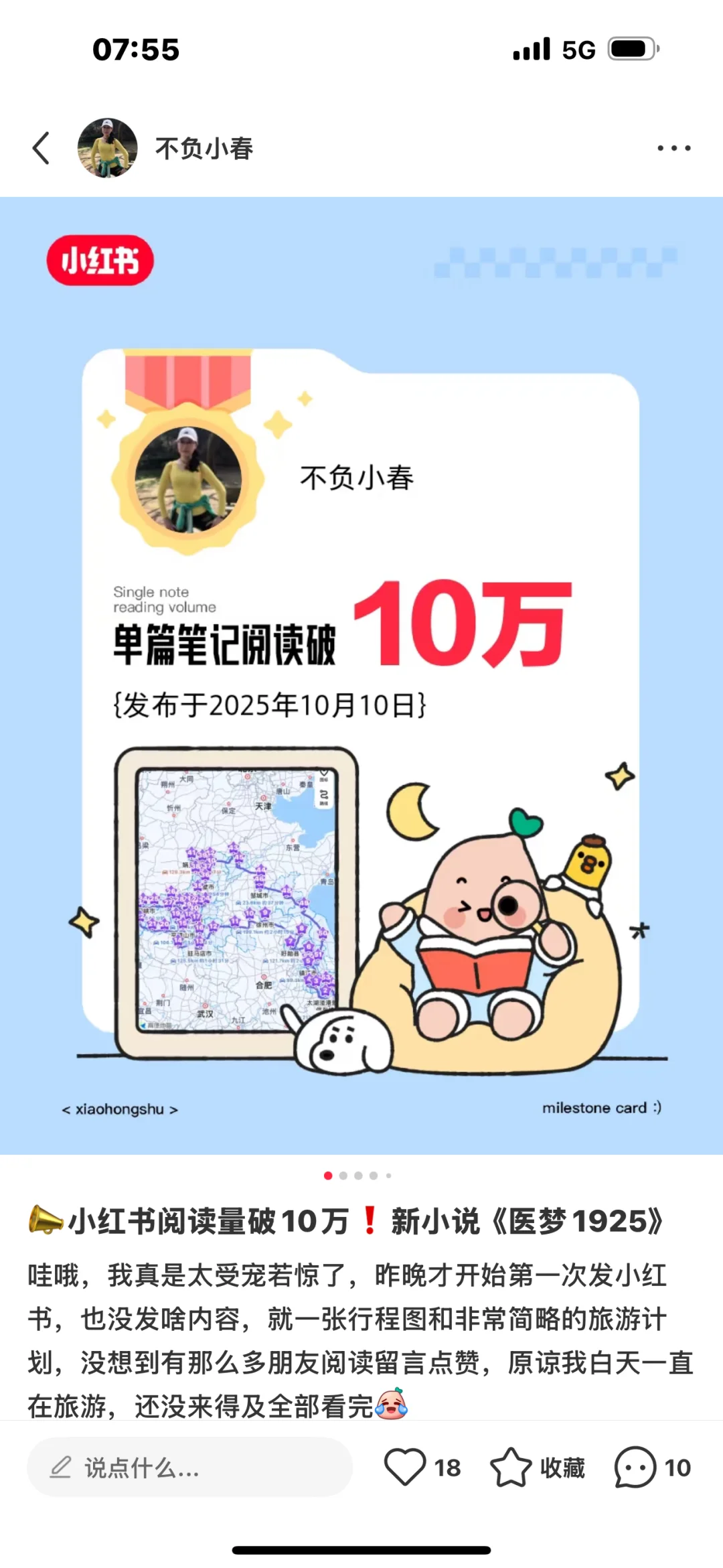 《不负如来不负卿》作者小春在小红书的感想