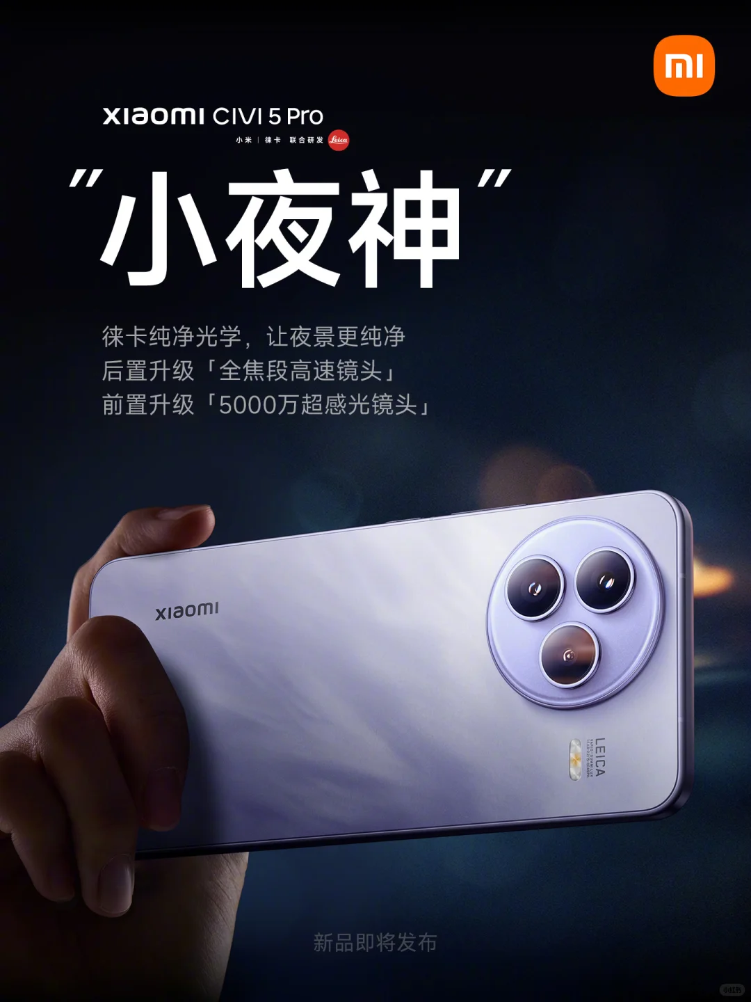 小米5月发布会的第一批图上线