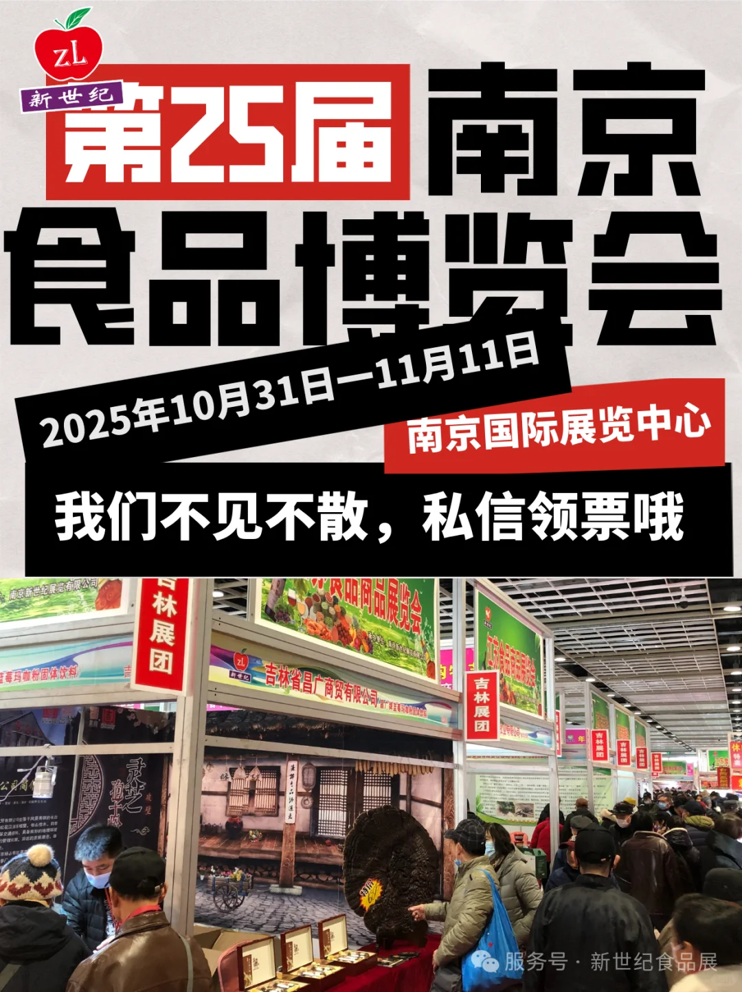 免费领票南京食品博览会！10月美食狂欢?