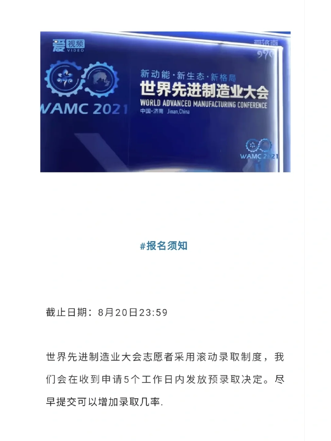 2022年世界先进制造业大会志愿者招募啦