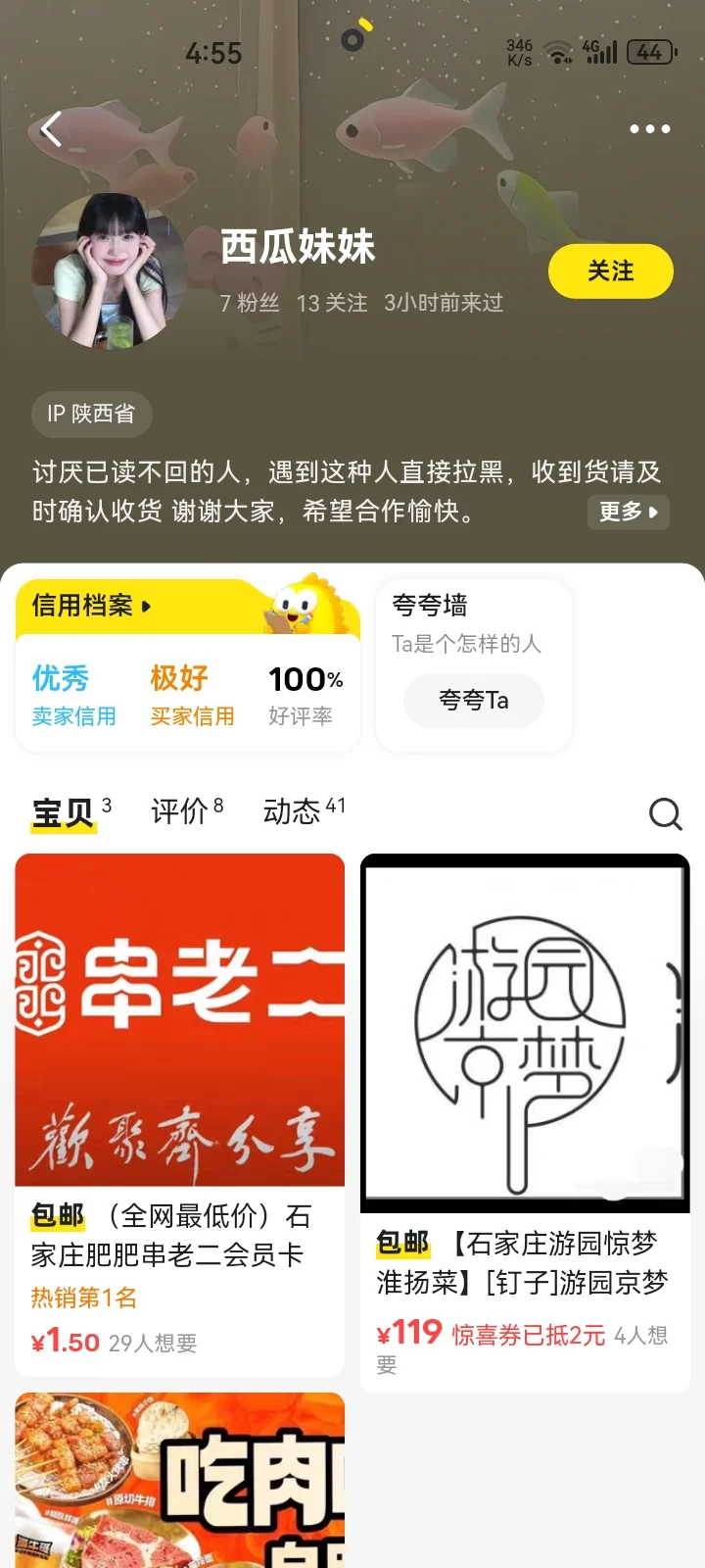 为啥闲鱼上的团购便宜那么多？