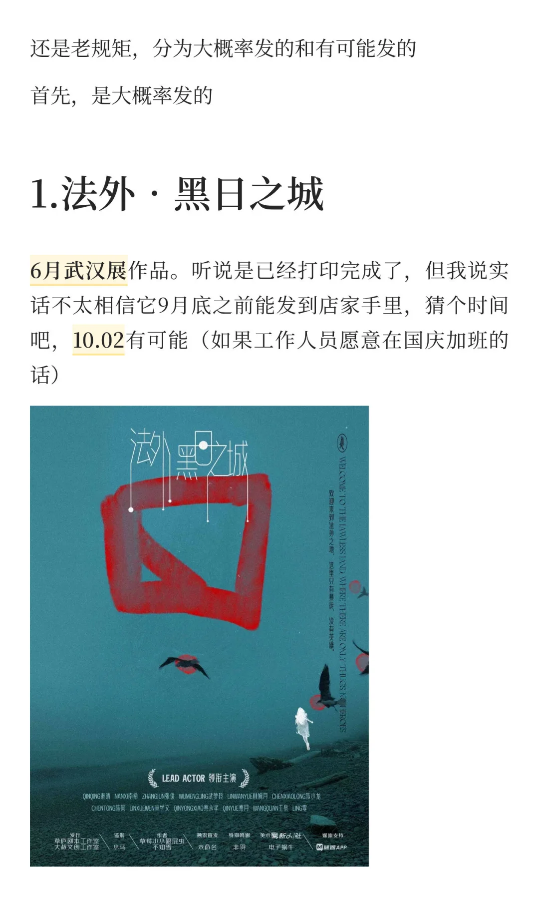 10月情感本前瞻