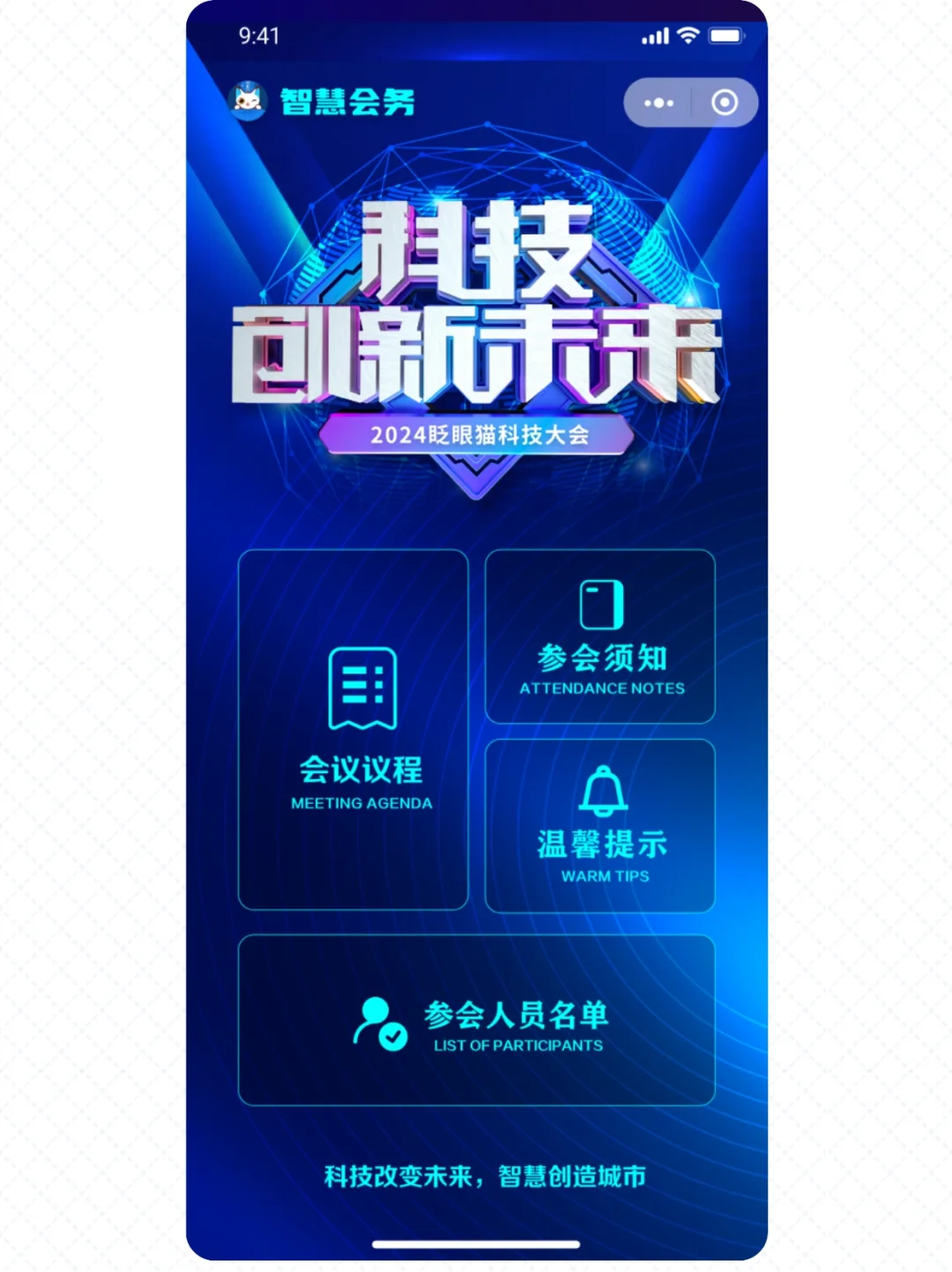 电子会务小程序模版库,速来挑选!?