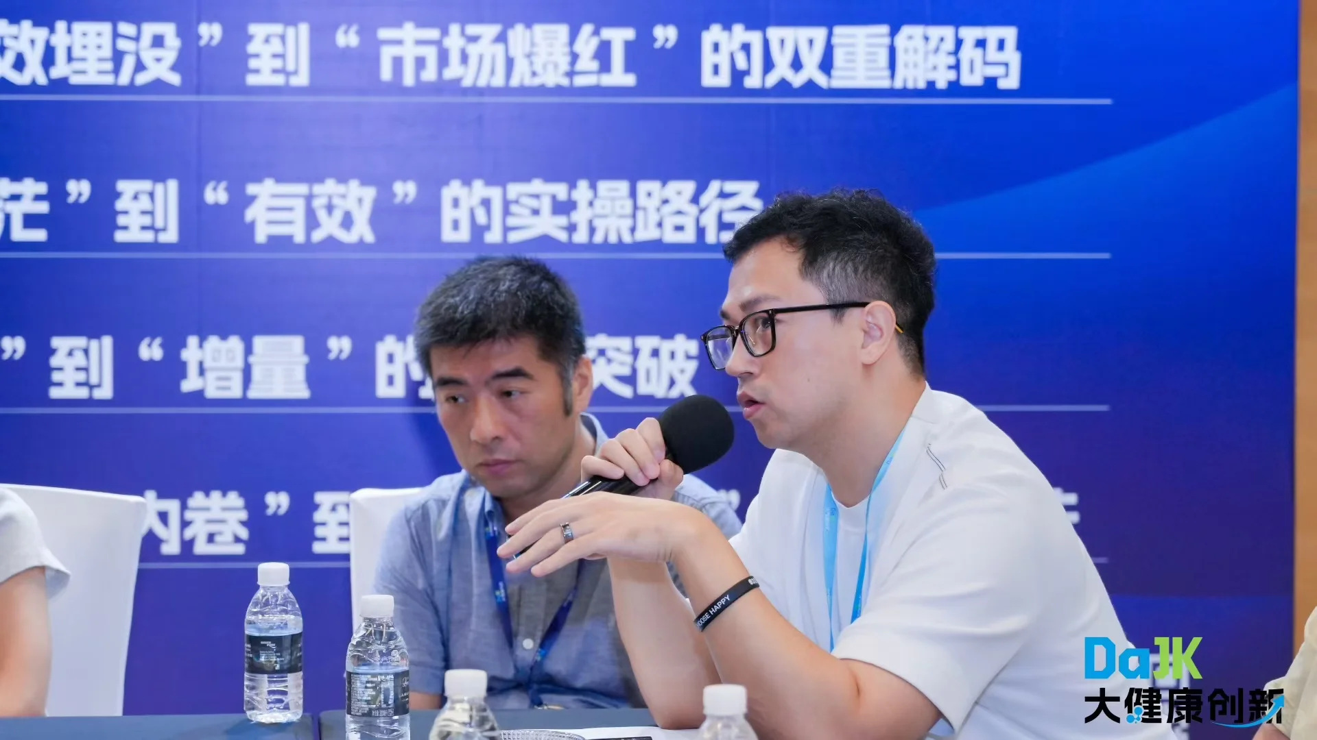 2025DaJK大健康创新论坛圆满落幕