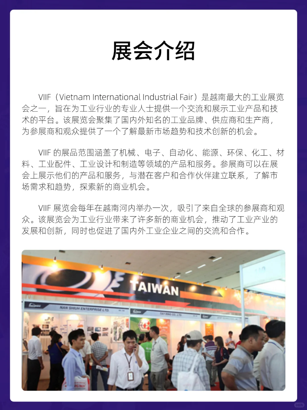 2025年越南河内工业展览会（VIIF）