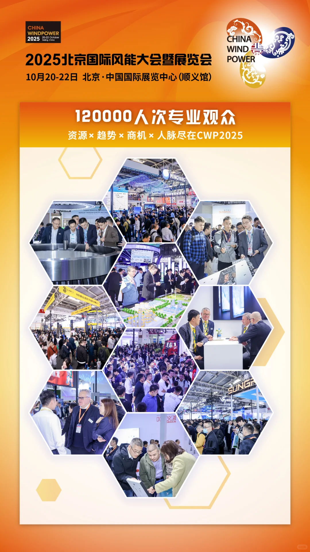 全球风电盛会CWP2025，展位抢定中！