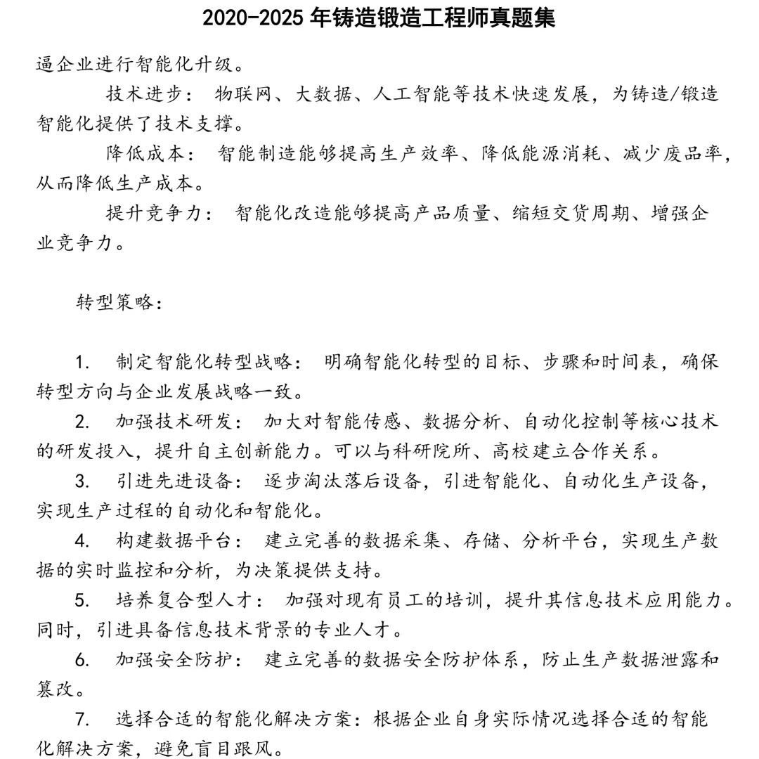2025精选铸造锻造工程师笔试真题集合