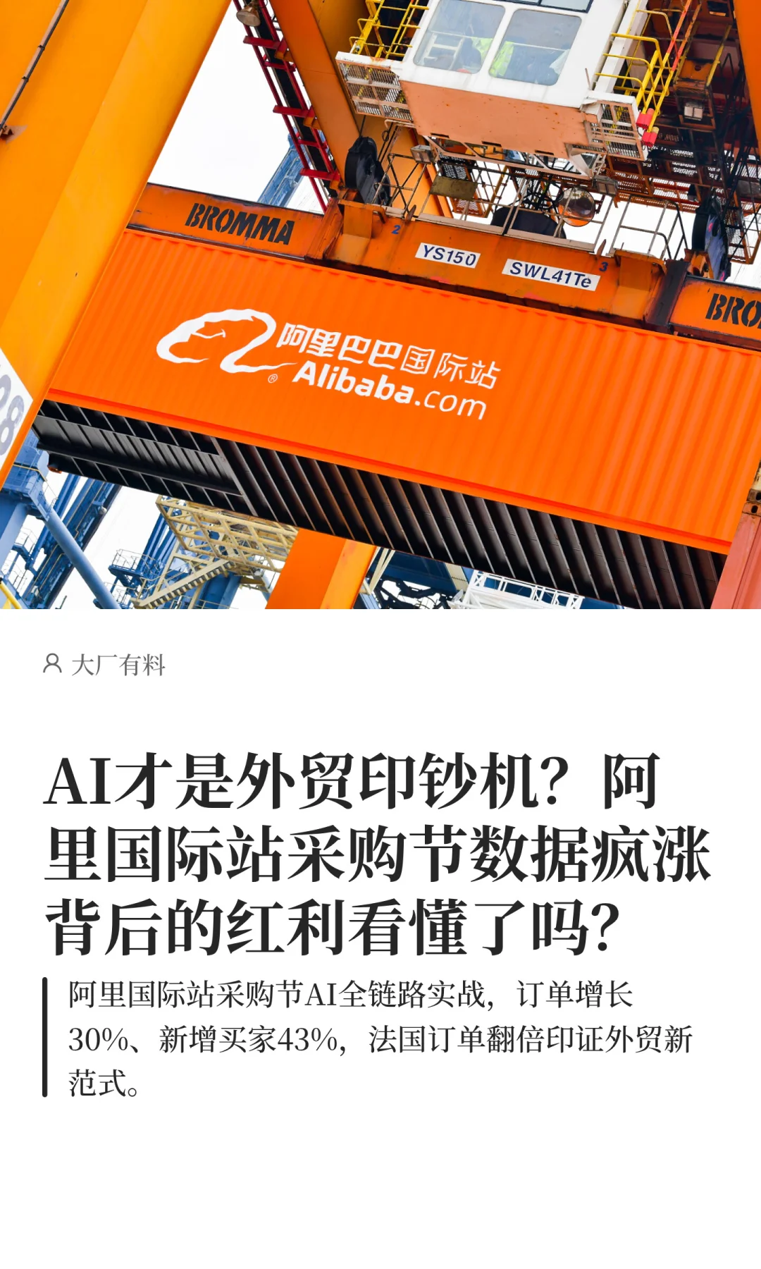 AI外贸盛宴背后,是中小商家赚到的真金白银