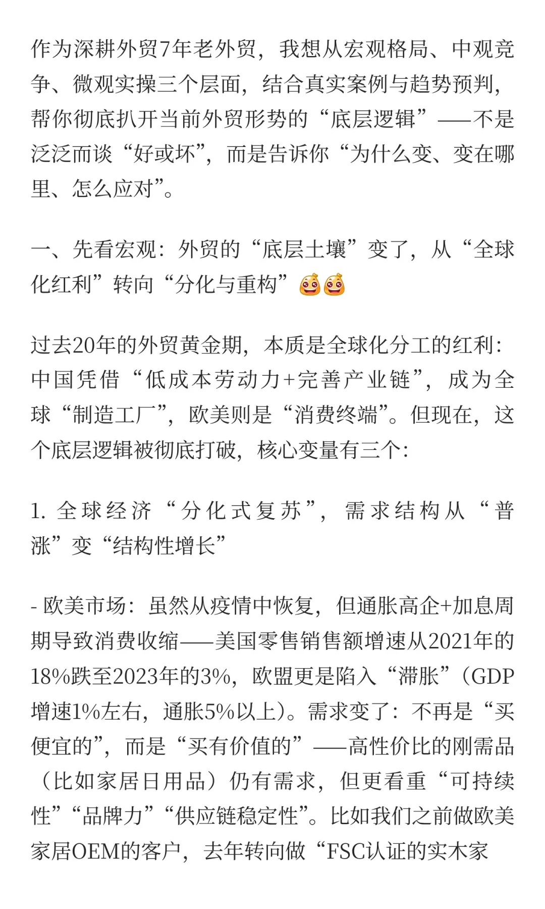 7年外贸老炮:当前外贸形势??