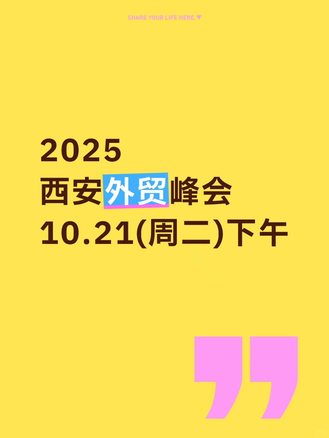 西安外贸峰会