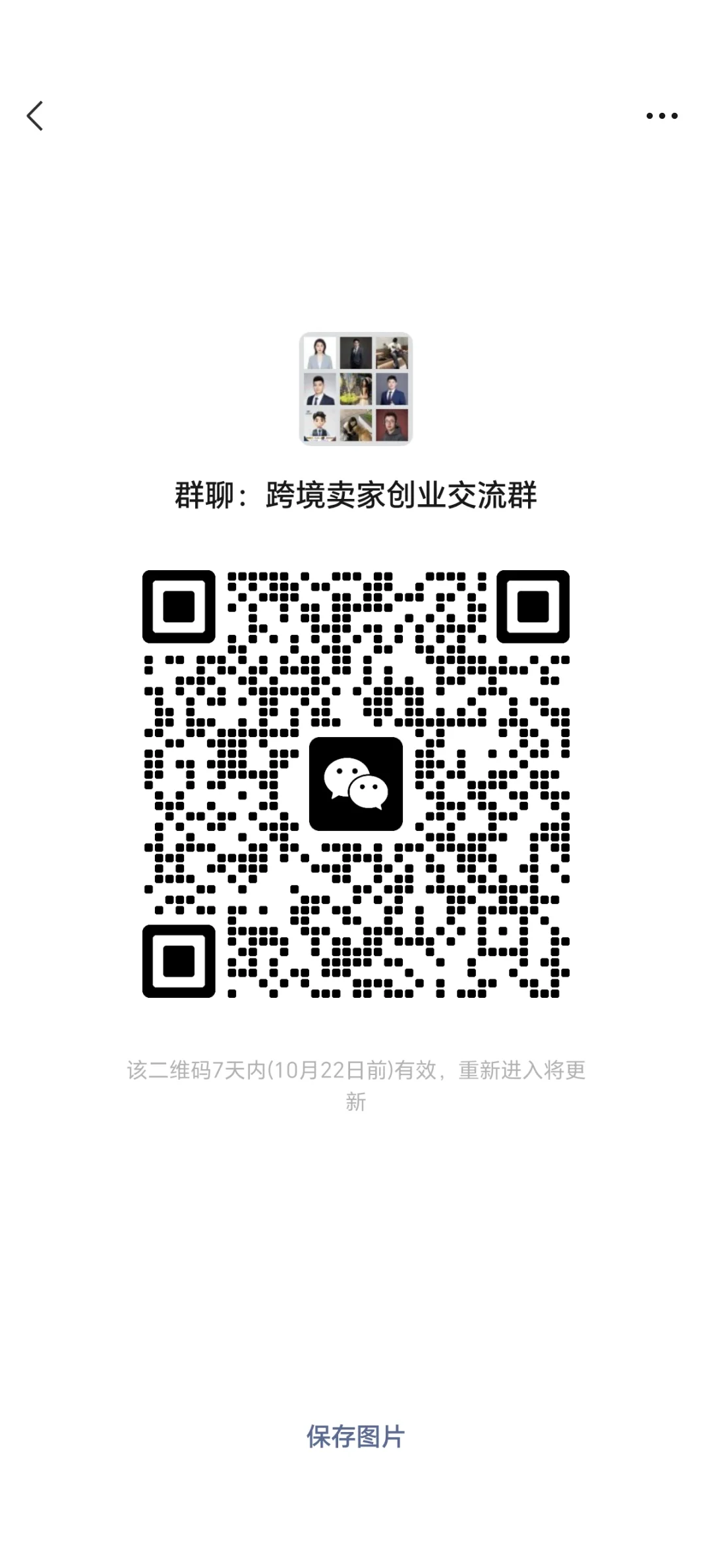 亚马逊 tk 跨境卖家交流群