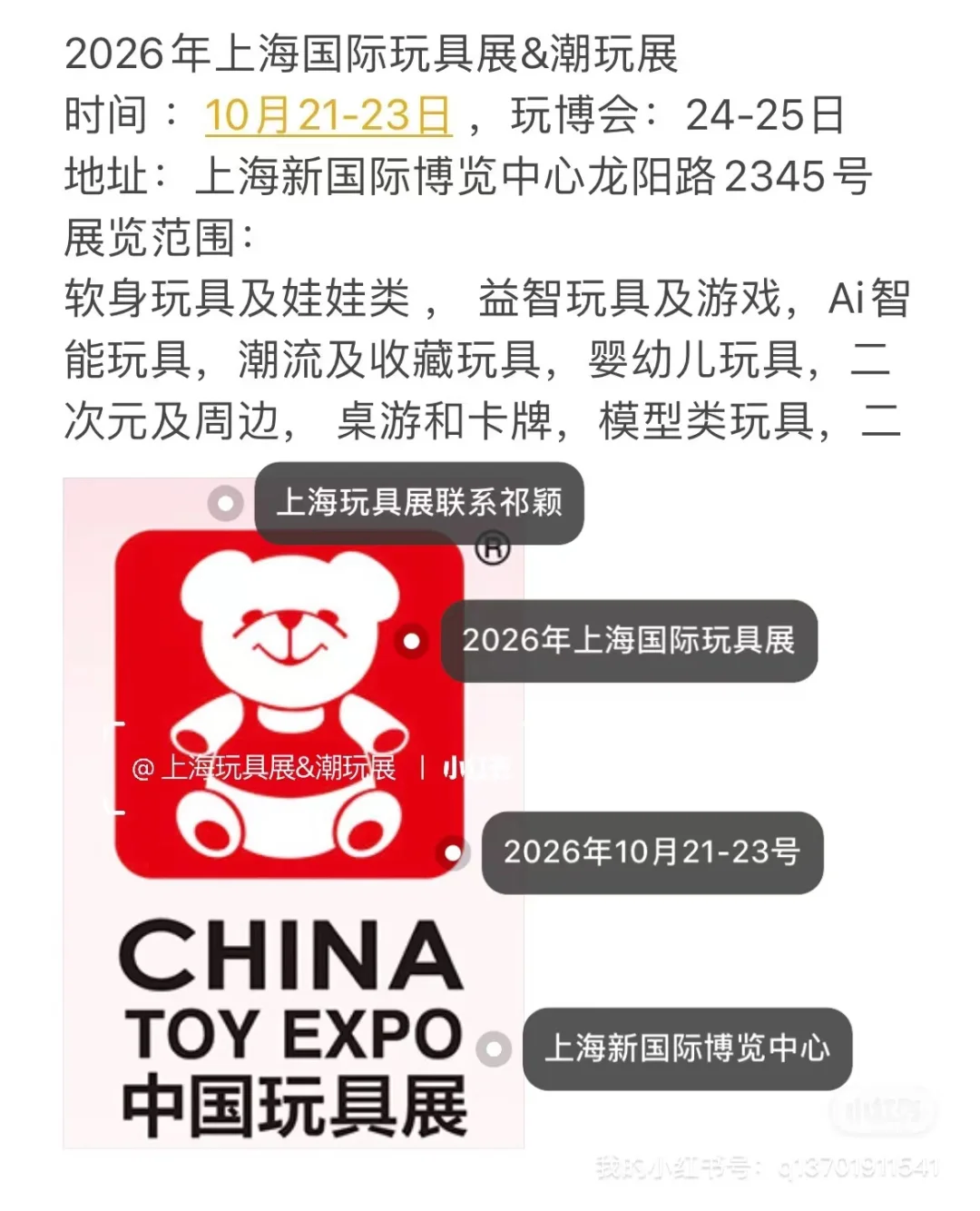 2026上海玩具展&上海潮玩展欢迎报名
