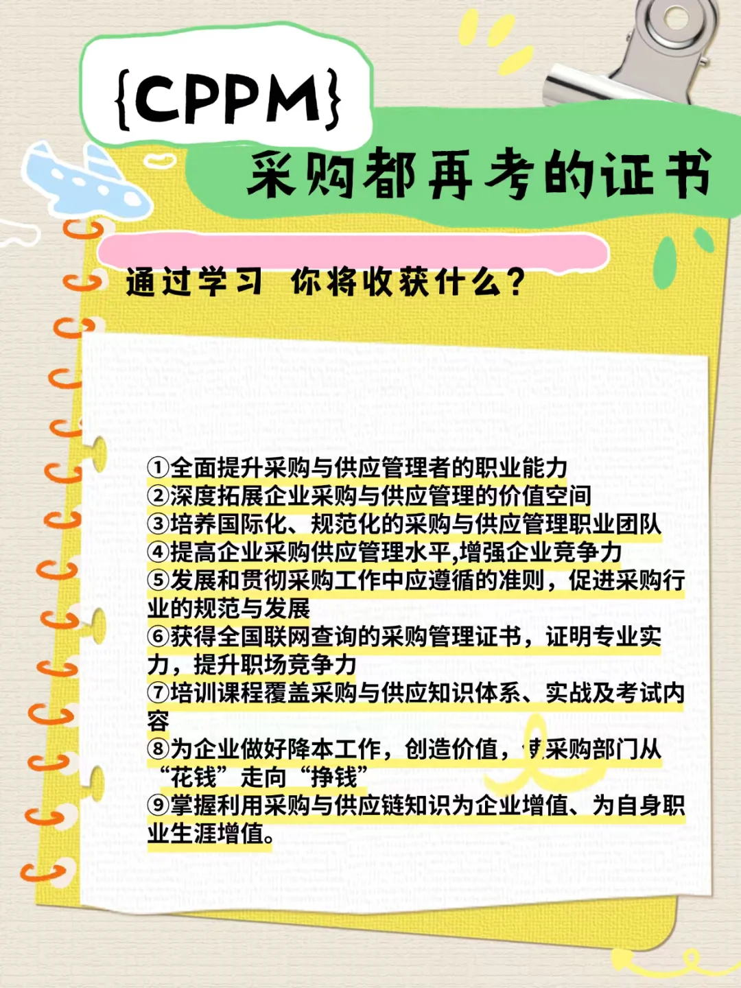 采购人都在考的CPPM证书，你了解吗？