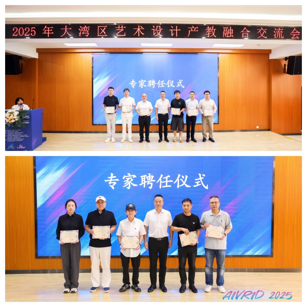 “AI+设计”国际学术盛会 广东科技学院举办