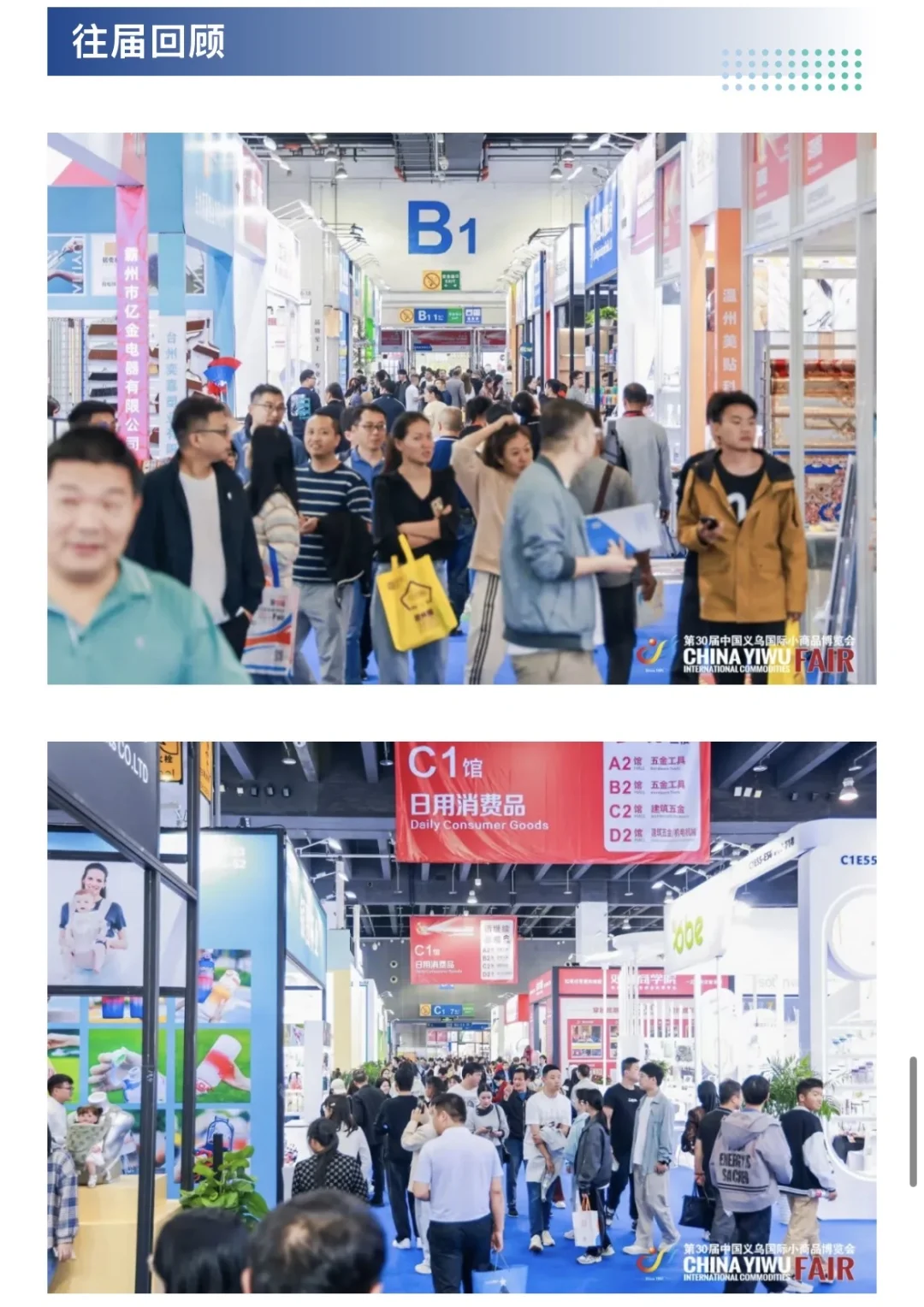 10月21日义乌出口商品展攻略（门票+展商）