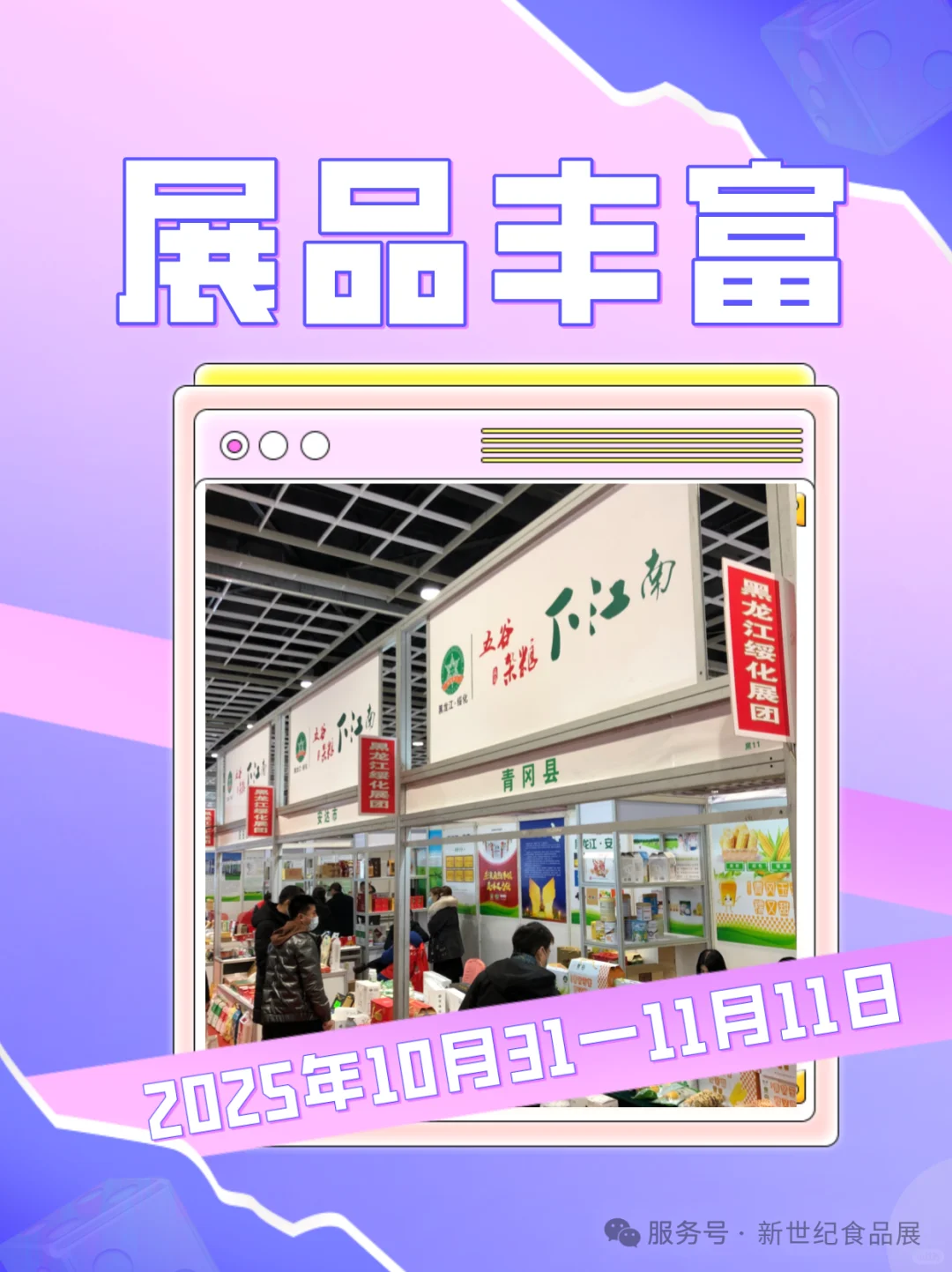 免费领票南京食品博览会！10月美食狂欢?