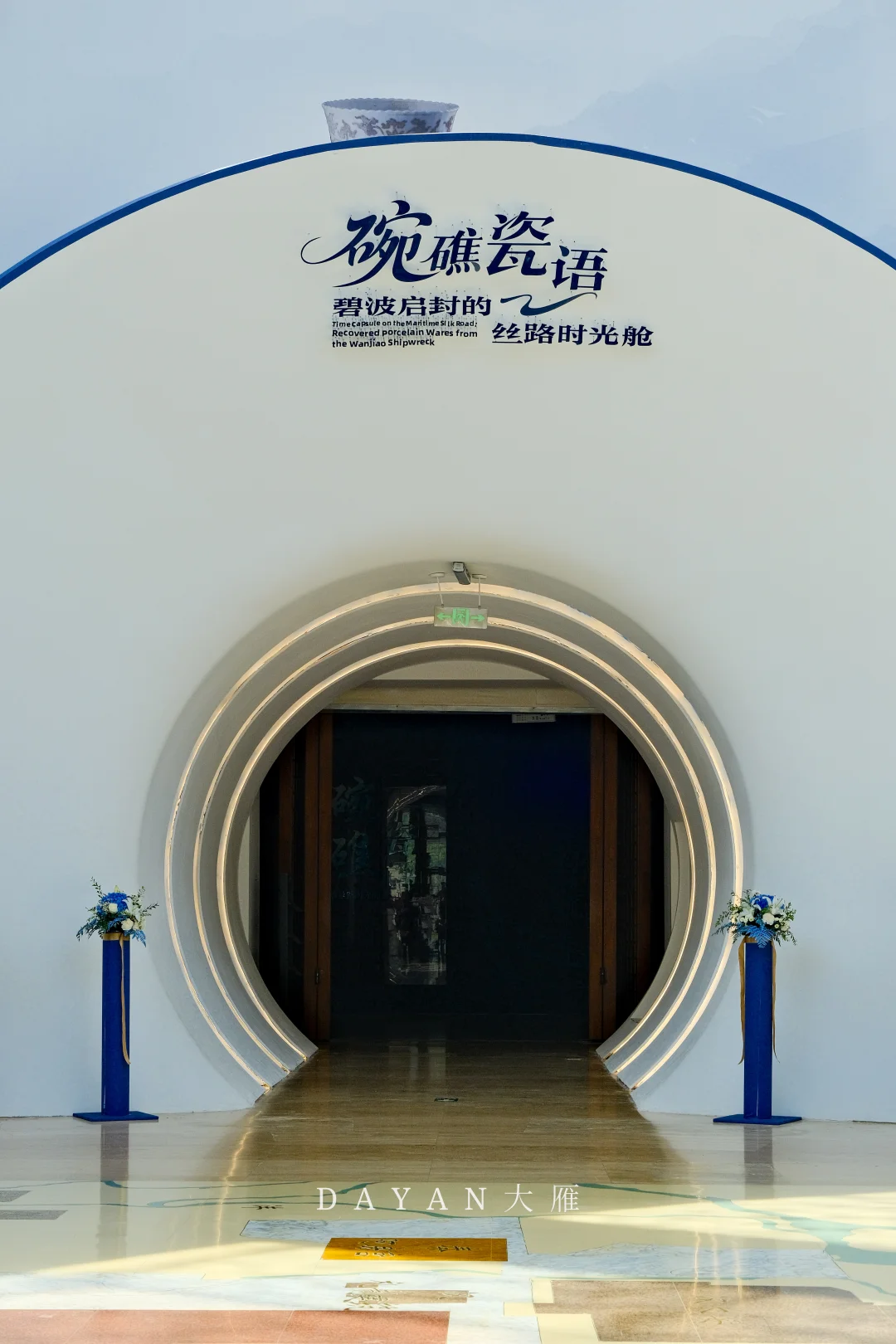 西安博物院新展碗礁瓷语 展期到20260407