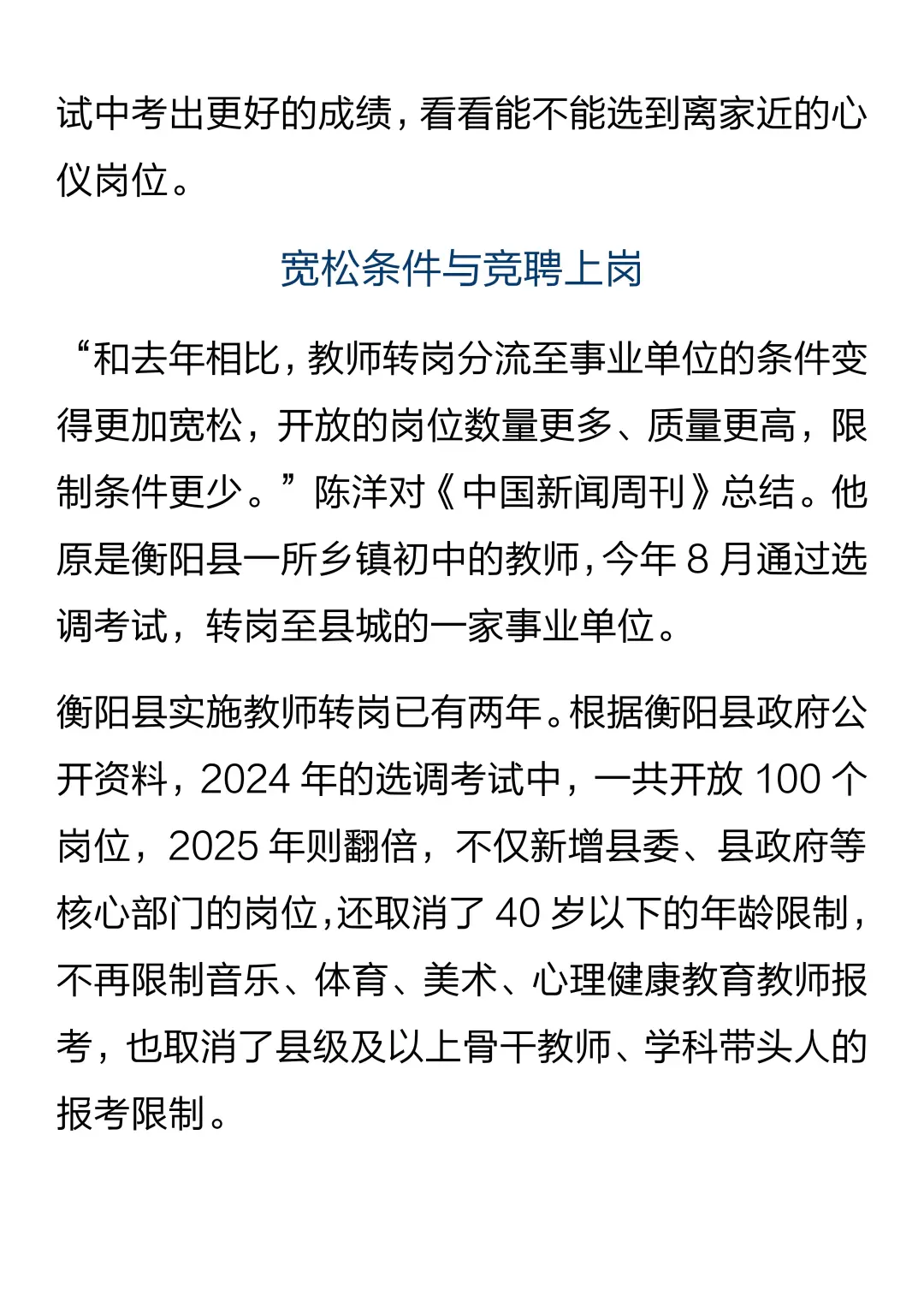 多地分流中小学教师背后