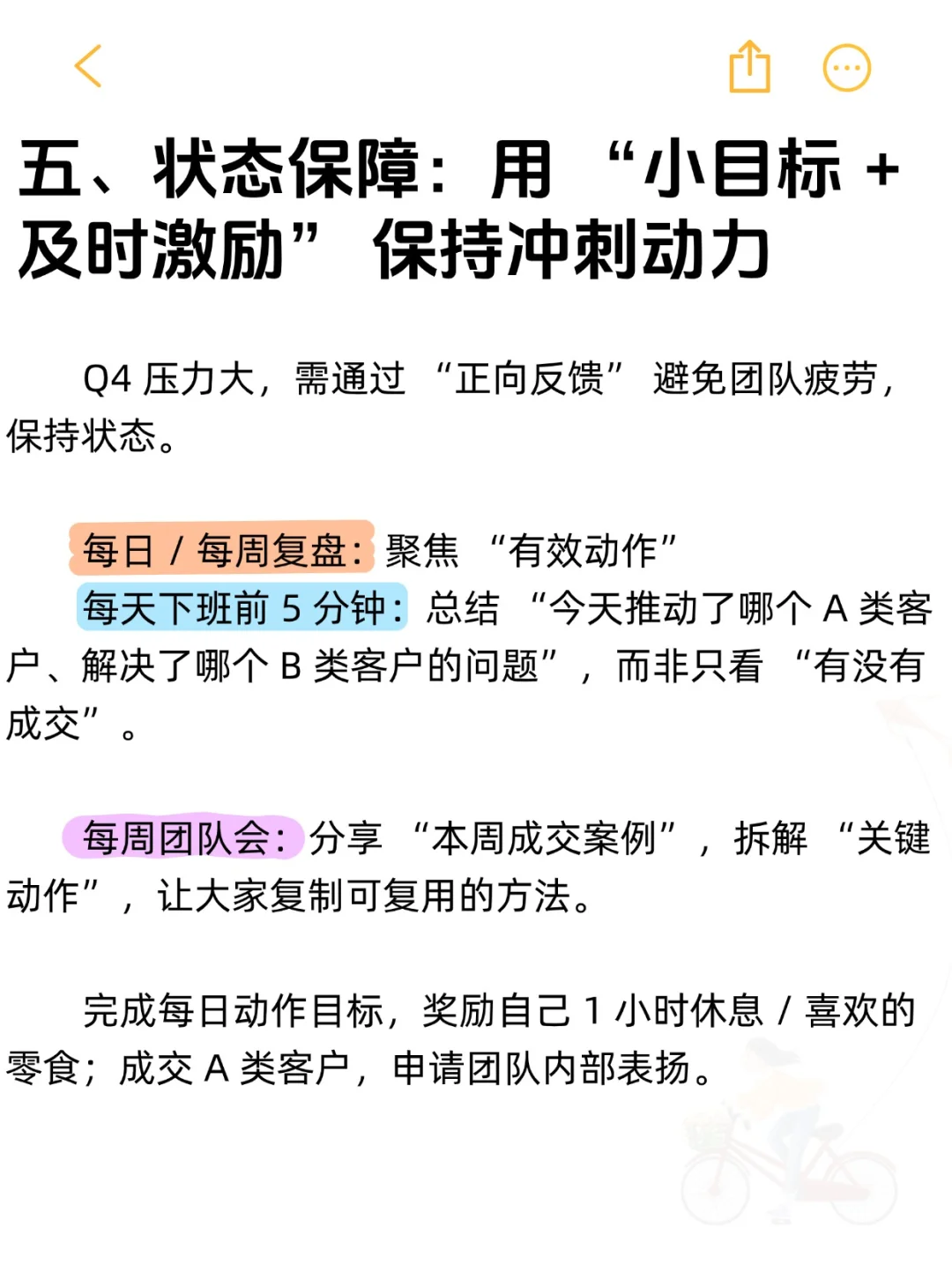 销售Q4冲刺指南