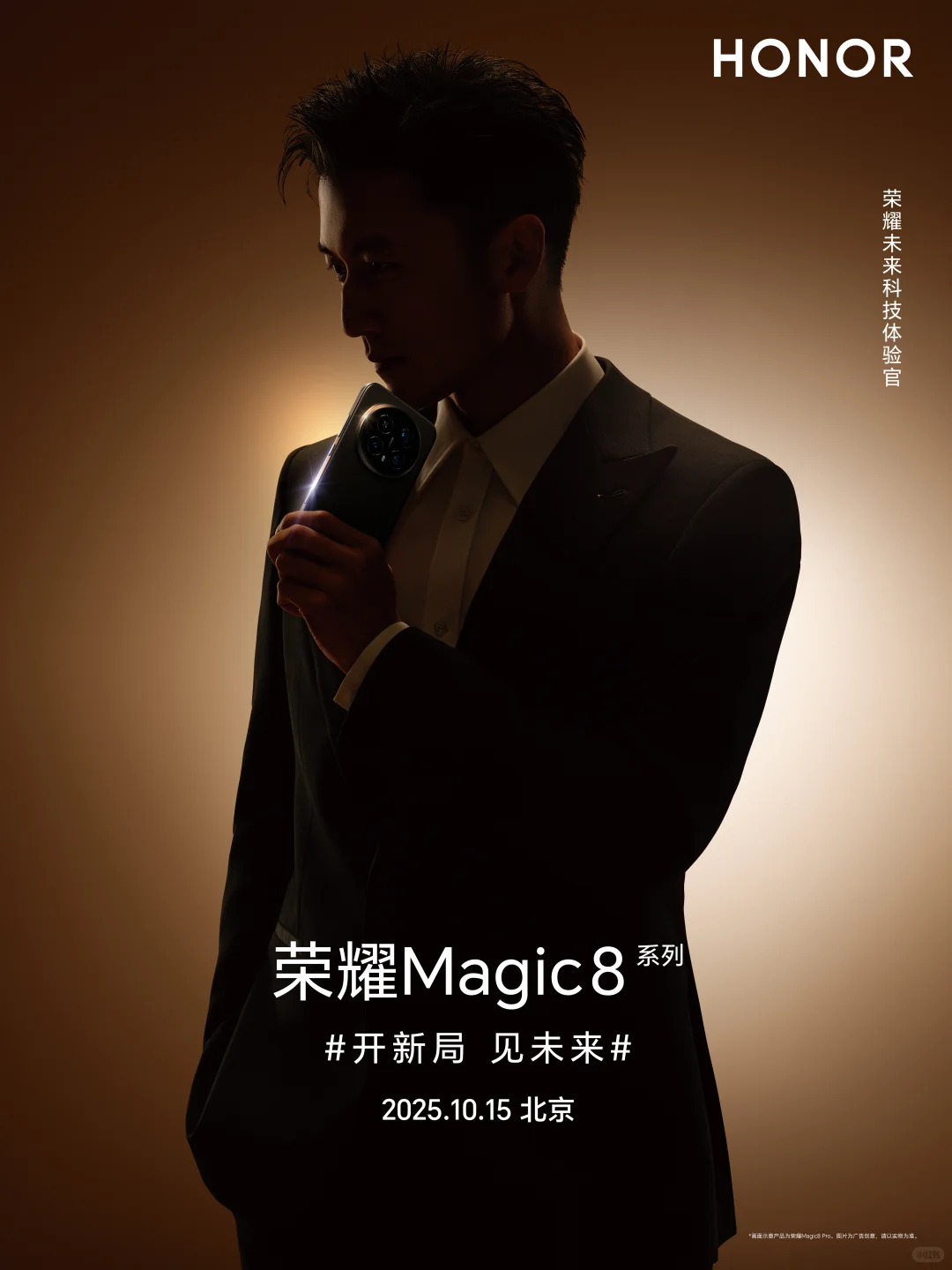 荣耀未来科技体验官有点神秘哦