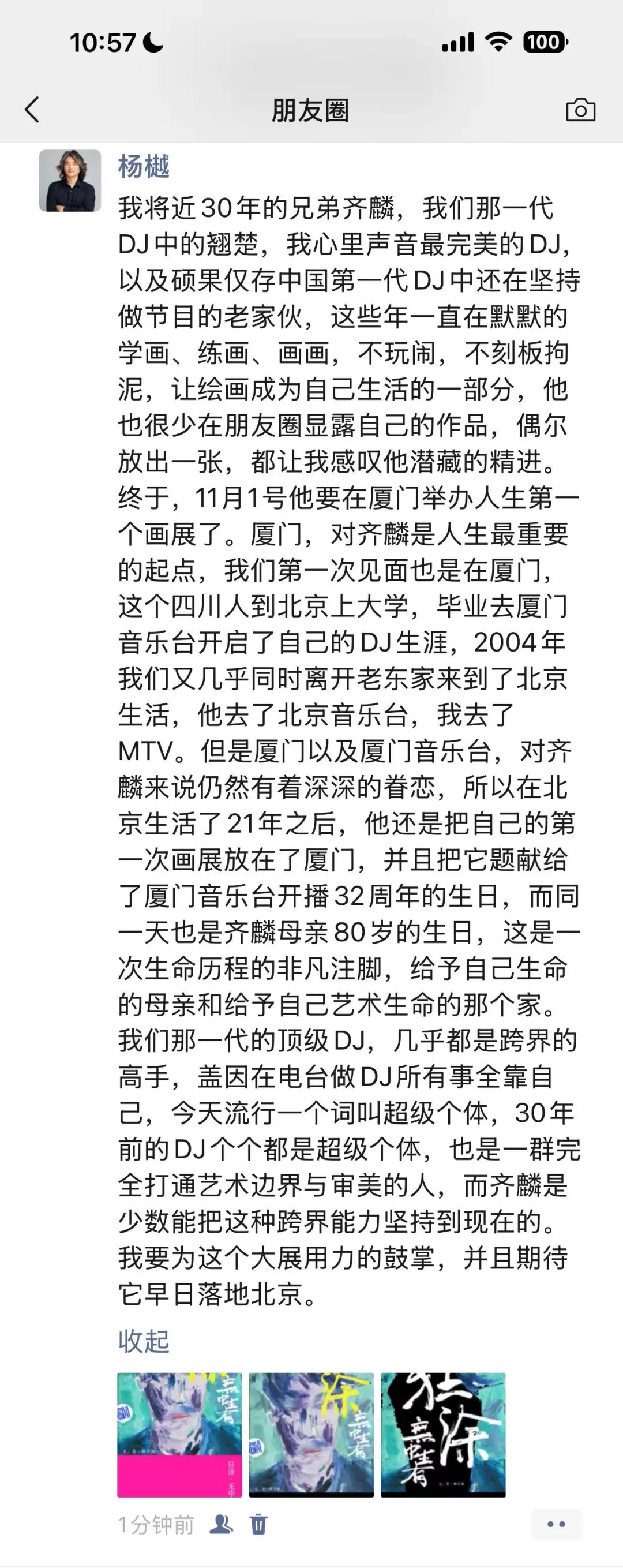 感谢这些KOL安利我的画展