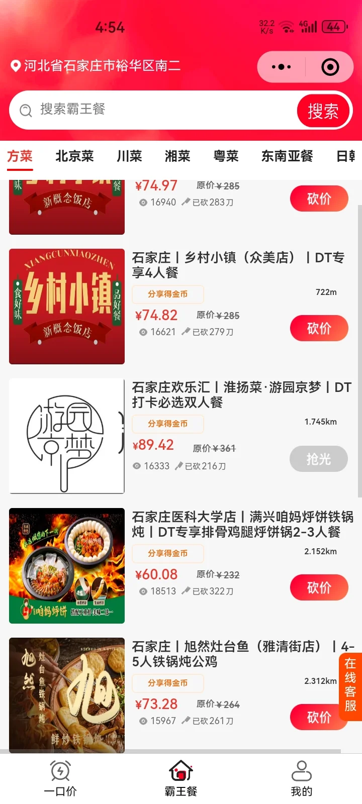 为啥闲鱼上的团购便宜那么多？