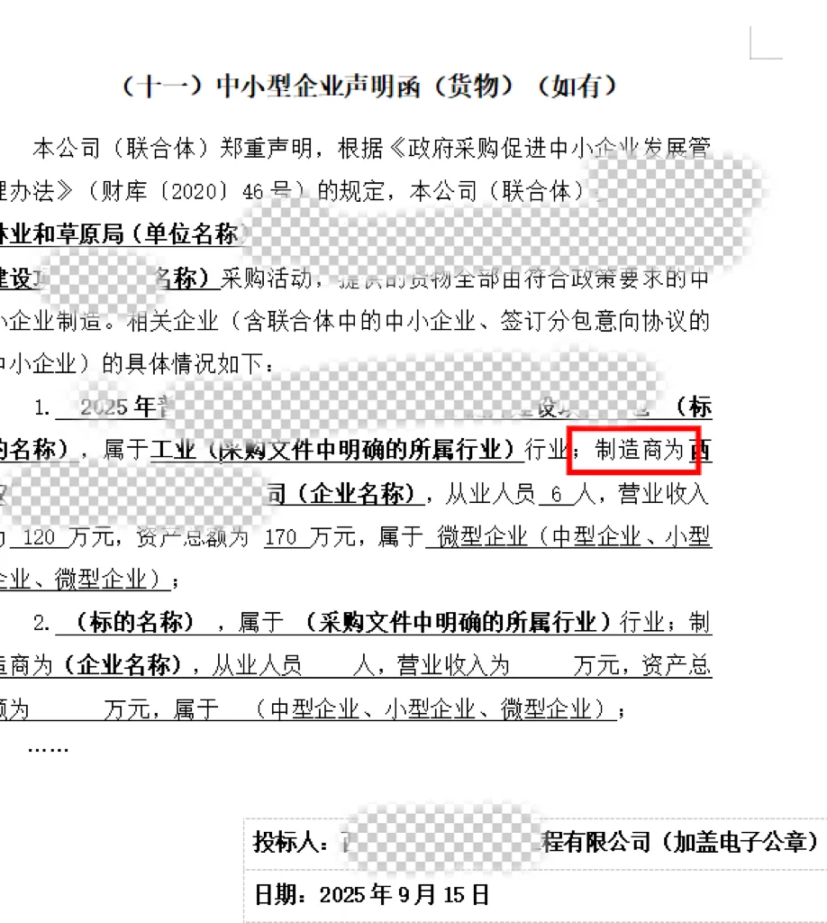 货物投标、救救孩子吧