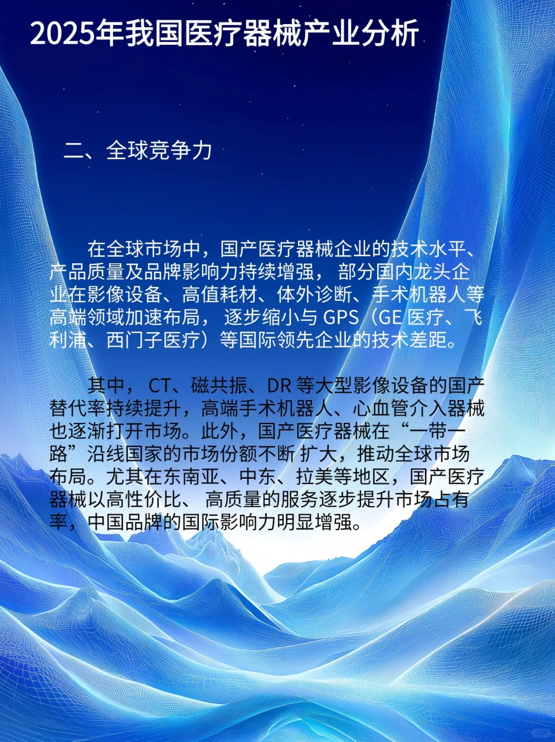2025年我国医疗器械产业分析