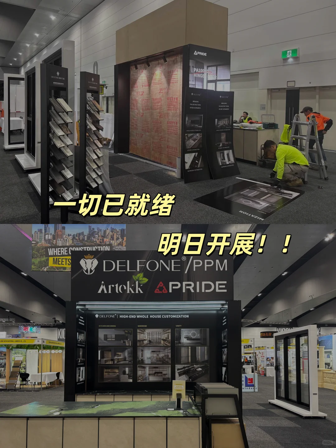 墨尔本建材展明日开幕!德利丰邀您见证!